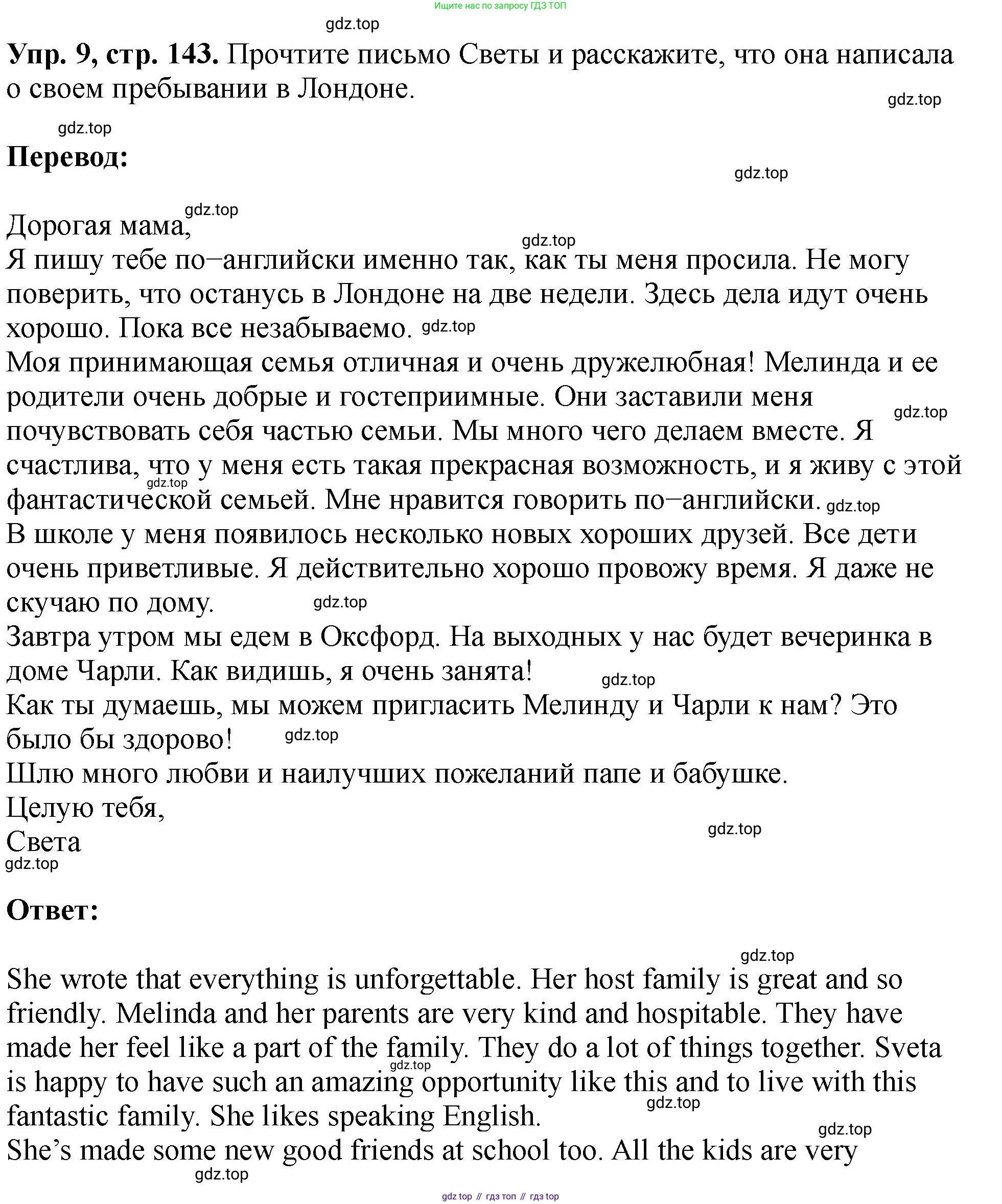 Английский язык (english), 5 класс Учебник (Student's book), авторы: Биболетова Мерем Забатовна, Денисенко Ольга Анатольевна, Трубанева Наталия Николаевна, издательство Просвещение, Москва, 2023, страница 143, номер 9, Решение