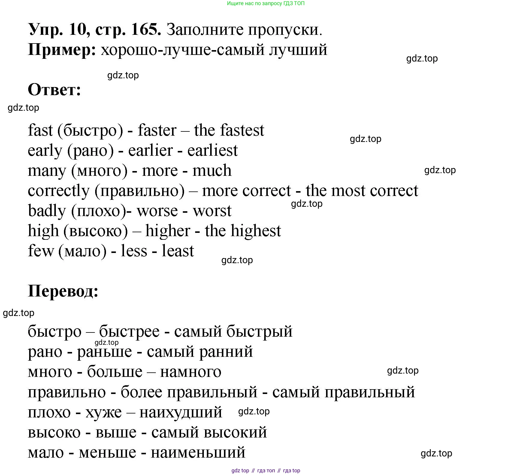 Английский язык (english), 5 класс Учебник (Student's book), авторы: Биболетова Мерем Забатовна, Денисенко Ольга Анатольевна, Трубанева Наталия Николаевна, издательство Просвещение, Москва, 2023, страница 165, номер 10, Решение