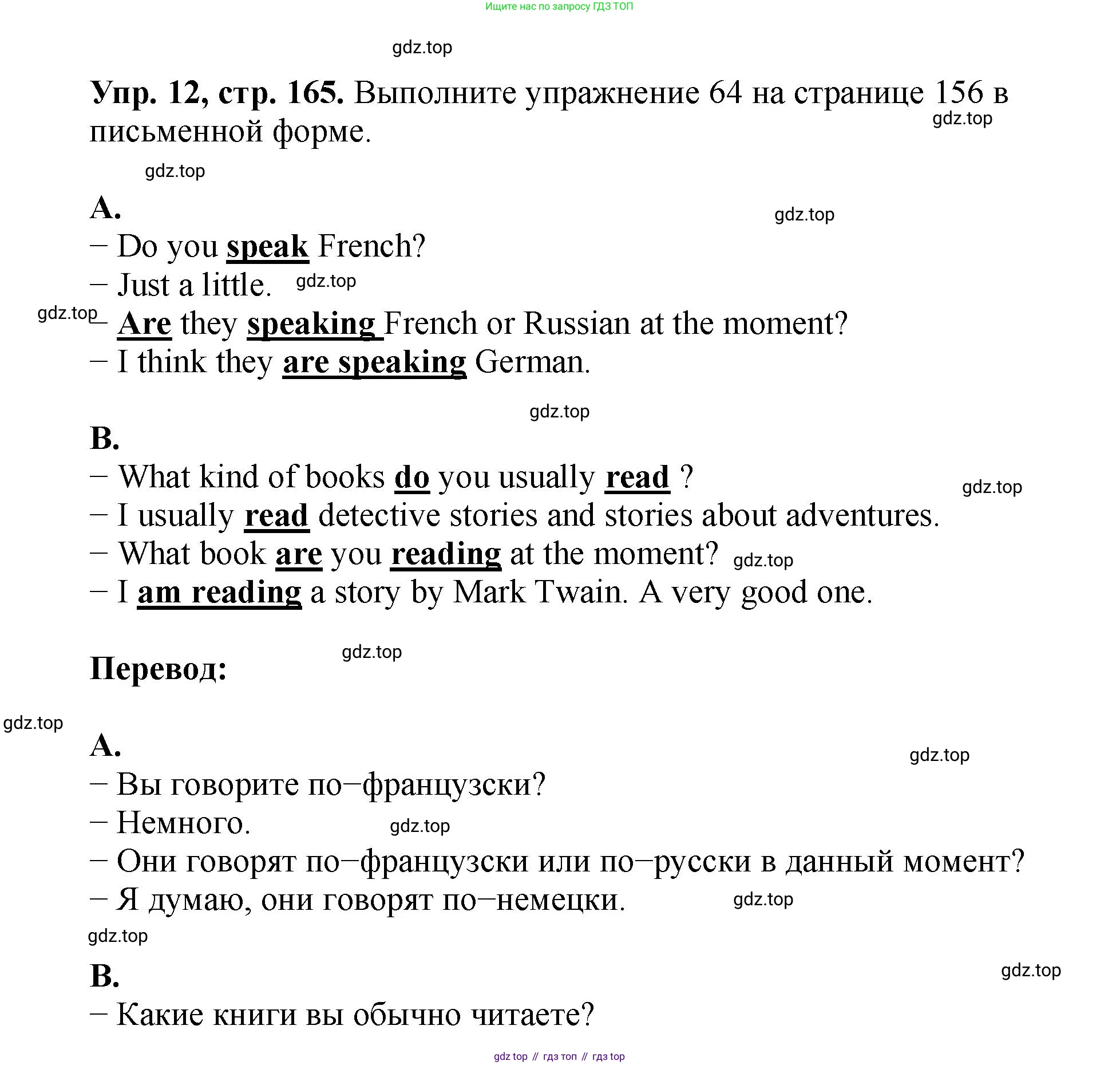 Английский язык (english), 5 класс Учебник (Student's book), авторы: Биболетова Мерем Забатовна, Денисенко Ольга Анатольевна, Трубанева Наталия Николаевна, издательство Просвещение, Москва, 2023, страница 165, номер 12, Решение