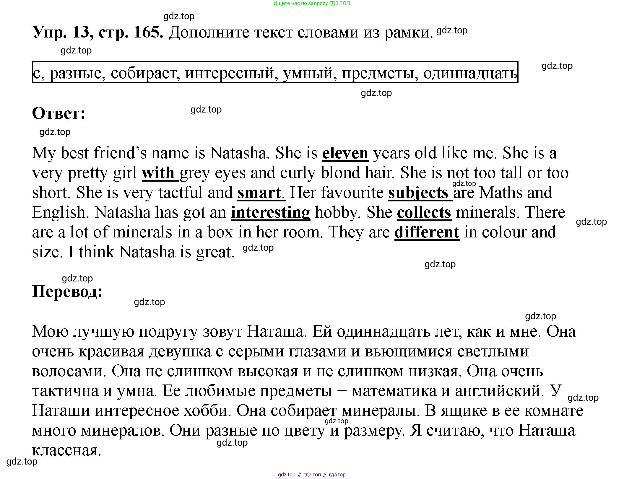 Английский язык (english), 5 класс Учебник (Student's book), авторы: Биболетова Мерем Забатовна, Денисенко Ольга Анатольевна, Трубанева Наталия Николаевна, издательство Просвещение, Москва, 2023, страница 165, номер 13, Решение