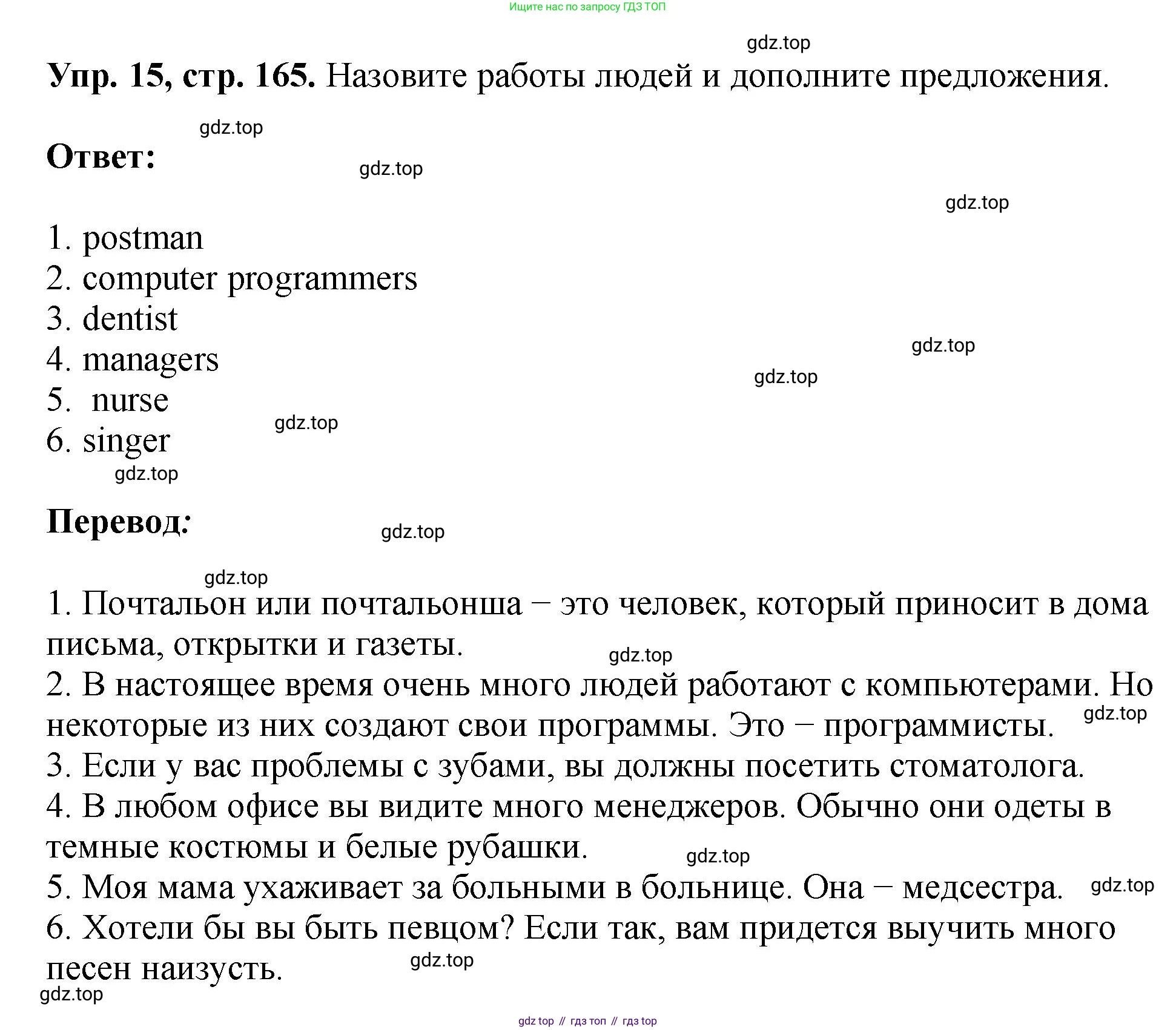 Английский язык (english), 5 класс Учебник (Student's book), авторы: Биболетова Мерем Забатовна, Денисенко Ольга Анатольевна, Трубанева Наталия Николаевна, издательство Просвещение, Москва, 2023, страница 165, номер 15, Решение