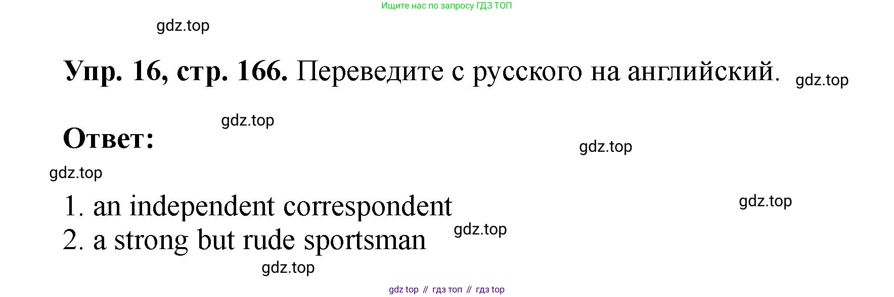 Английский язык (english), 5 класс Учебник (Student's book), авторы: Биболетова Мерем Забатовна, Денисенко Ольга Анатольевна, Трубанева Наталия Николаевна, издательство Просвещение, Москва, 2023, страница 166, номер 16, Решение