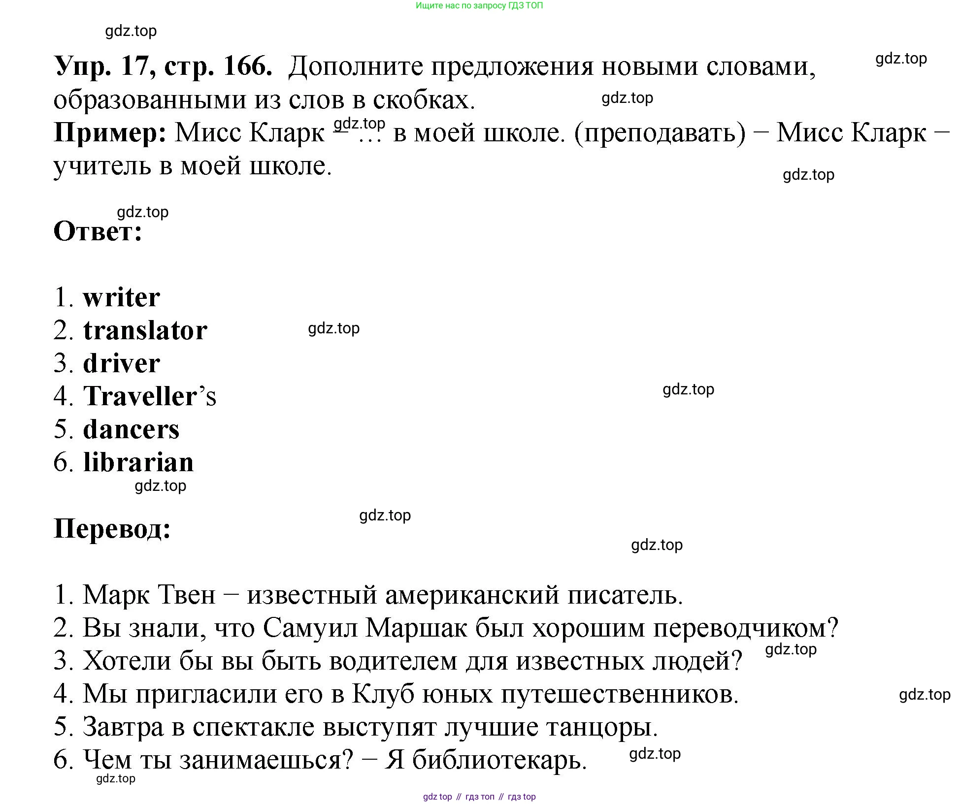 Английский язык (english), 5 класс Учебник (Student's book), авторы: Биболетова Мерем Забатовна, Денисенко Ольга Анатольевна, Трубанева Наталия Николаевна, издательство Просвещение, Москва, 2023, страница 166, номер 17, Решение