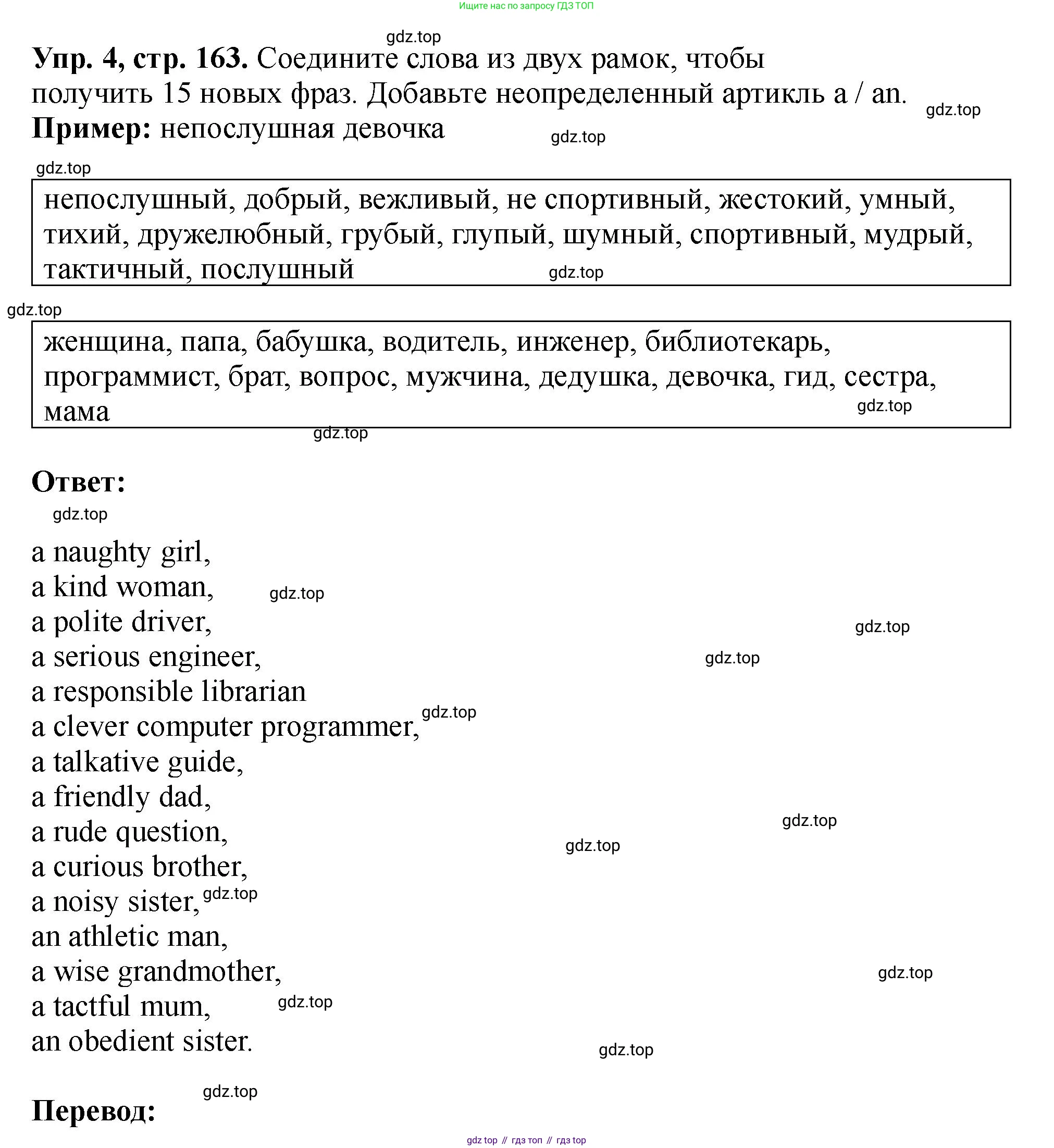 Английский язык (english), 5 класс Учебник (Student's book), авторы: Биболетова Мерем Забатовна, Денисенко Ольга Анатольевна, Трубанева Наталия Николаевна, издательство Просвещение, Москва, 2023, страница 163, номер 4, Решение
