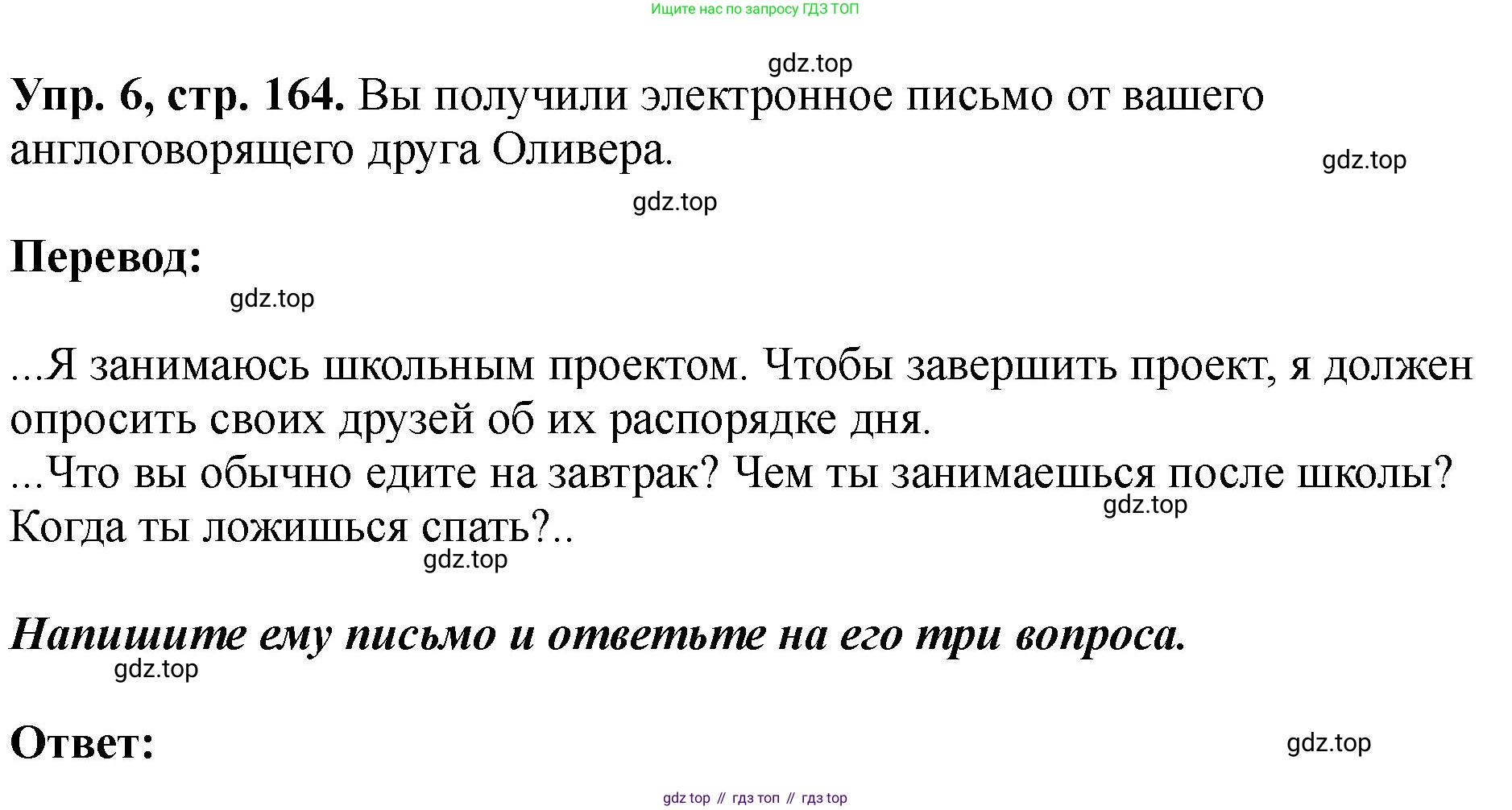 Английский язык (english), 5 класс Учебник (Student's book), авторы: Биболетова Мерем Забатовна, Денисенко Ольга Анатольевна, Трубанева Наталия Николаевна, издательство Просвещение, Москва, 2023, страница 164, номер 6, Решение