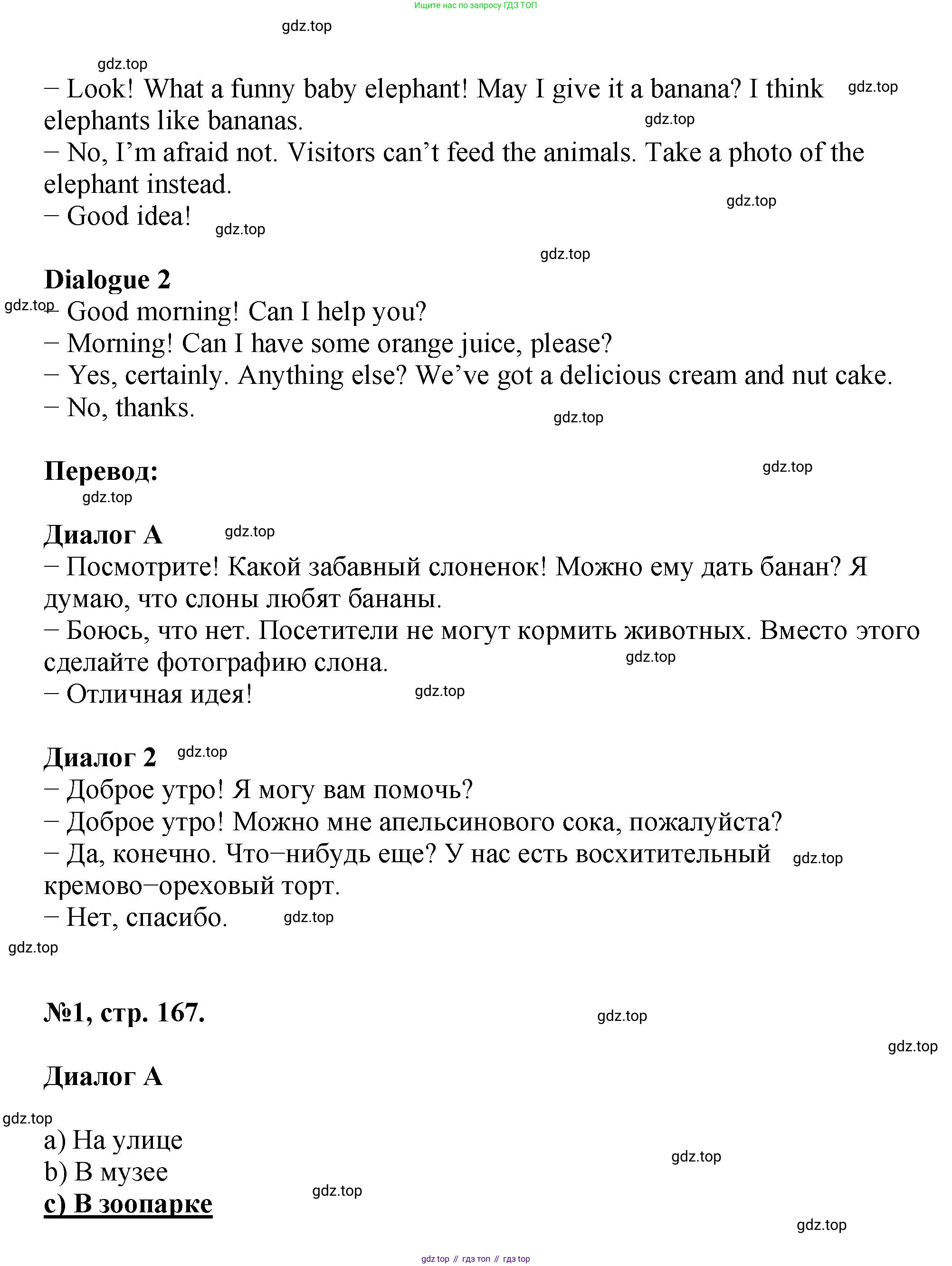 Английский язык (english), 5 класс Учебник (Student's book), авторы: Биболетова Мерем Забатовна, Денисенко Ольга Анатольевна, Трубанева Наталия Николаевна, издательство Просвещение, Москва, 2023, страница 167, номер 1, Решение (продолжение 2)