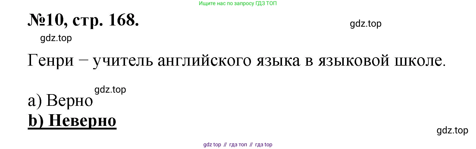 Английский язык (english), 5 класс Учебник (Student's book), авторы: Биболетова Мерем Забатовна, Денисенко Ольга Анатольевна, Трубанева Наталия Николаевна, издательство Просвещение, Москва, 2023, страница 168, номер 10, Решение