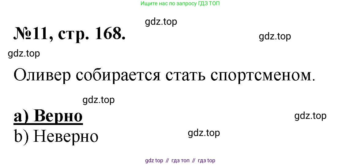 Английский язык (english), 5 класс Учебник (Student's book), авторы: Биболетова Мерем Забатовна, Денисенко Ольга Анатольевна, Трубанева Наталия Николаевна, издательство Просвещение, Москва, 2023, страница 168, номер 11, Решение