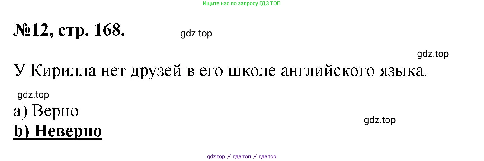 Английский язык (english), 5 класс Учебник (Student's book), авторы: Биболетова Мерем Забатовна, Денисенко Ольга Анатольевна, Трубанева Наталия Николаевна, издательство Просвещение, Москва, 2023, страница 168, номер 12, Решение