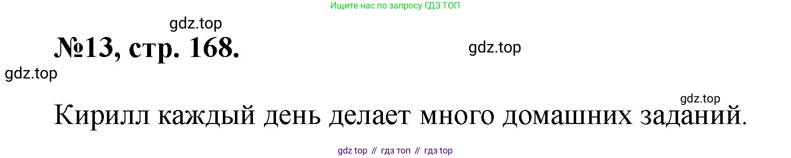 Английский язык (english), 5 класс Учебник (Student's book), авторы: Биболетова Мерем Забатовна, Денисенко Ольга Анатольевна, Трубанева Наталия Николаевна, издательство Просвещение, Москва, 2023, страница 168, номер 13, Решение