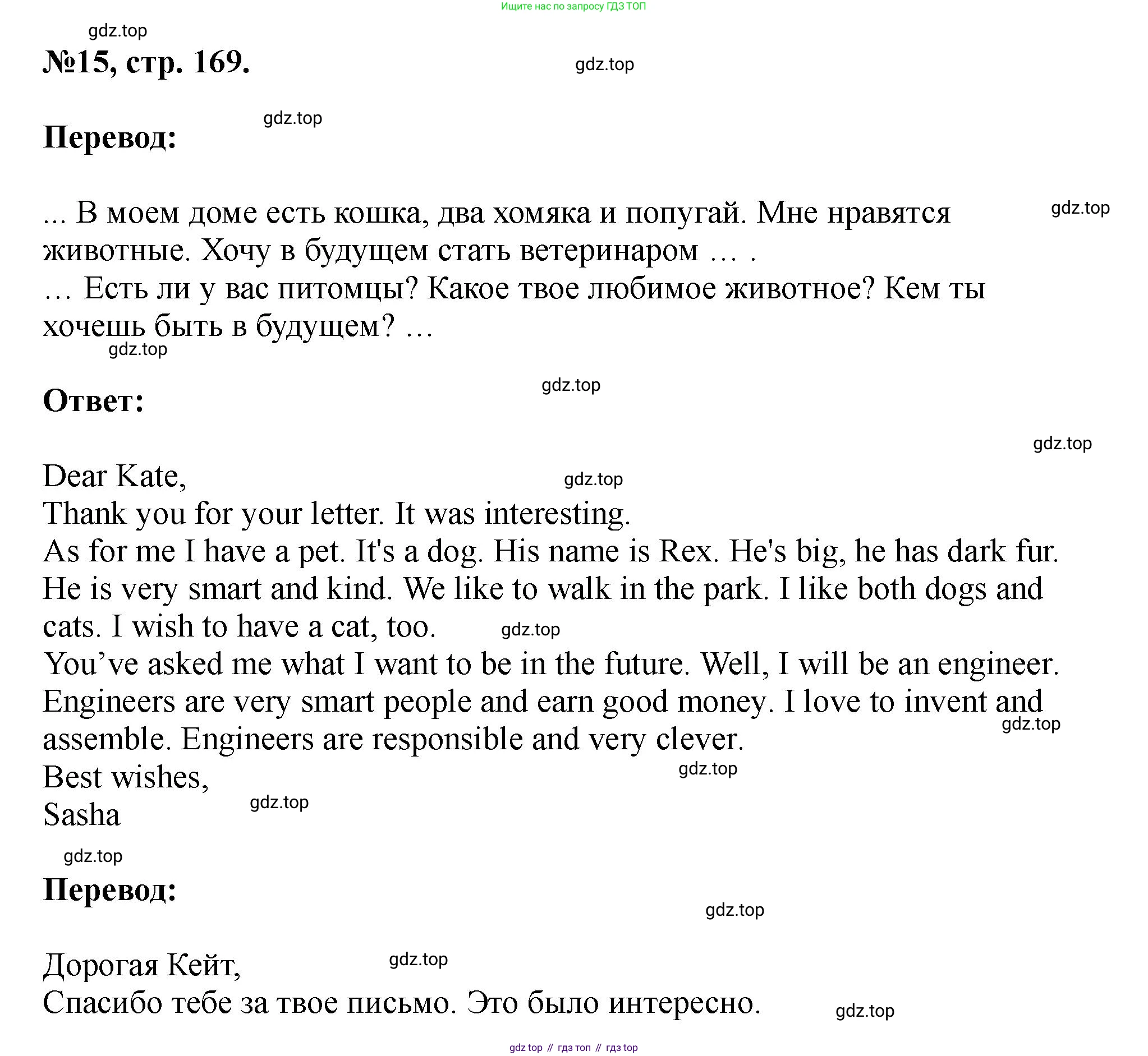 Английский язык (english), 5 класс Учебник (Student's book), авторы: Биболетова Мерем Забатовна, Денисенко Ольга Анатольевна, Трубанева Наталия Николаевна, издательство Просвещение, Москва, 2023, страница 169, номер 15, Решение