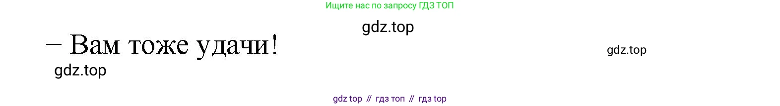 Английский язык (english), 5 класс Учебник (Student's book), авторы: Биболетова Мерем Забатовна, Денисенко Ольга Анатольевна, Трубанева Наталия Николаевна, издательство Просвещение, Москва, 2023, страница 167, номер 2, Решение (продолжение 4)