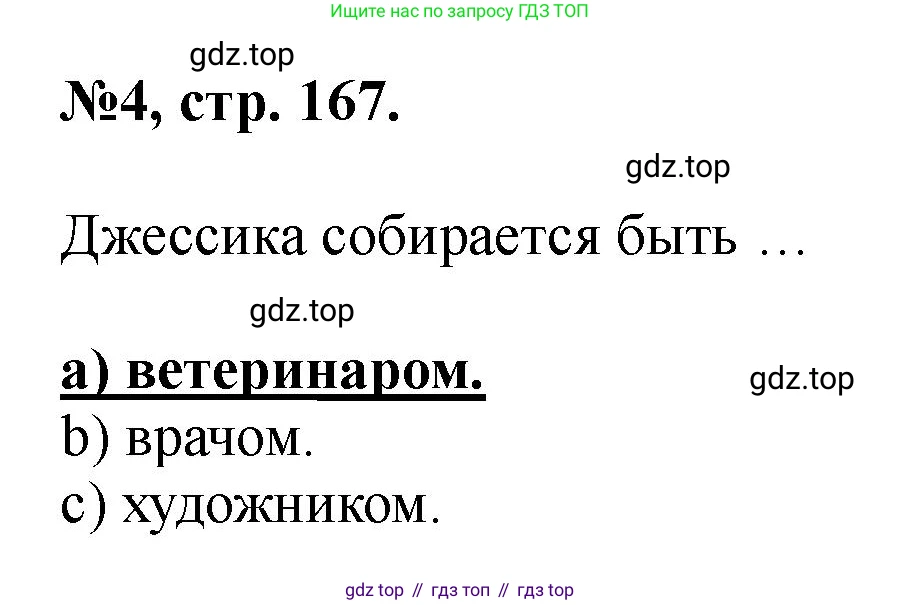 Английский язык (english), 5 класс Учебник (Student's book), авторы: Биболетова Мерем Забатовна, Денисенко Ольга Анатольевна, Трубанева Наталия Николаевна, издательство Просвещение, Москва, 2023, страница 167, номер 4, Решение