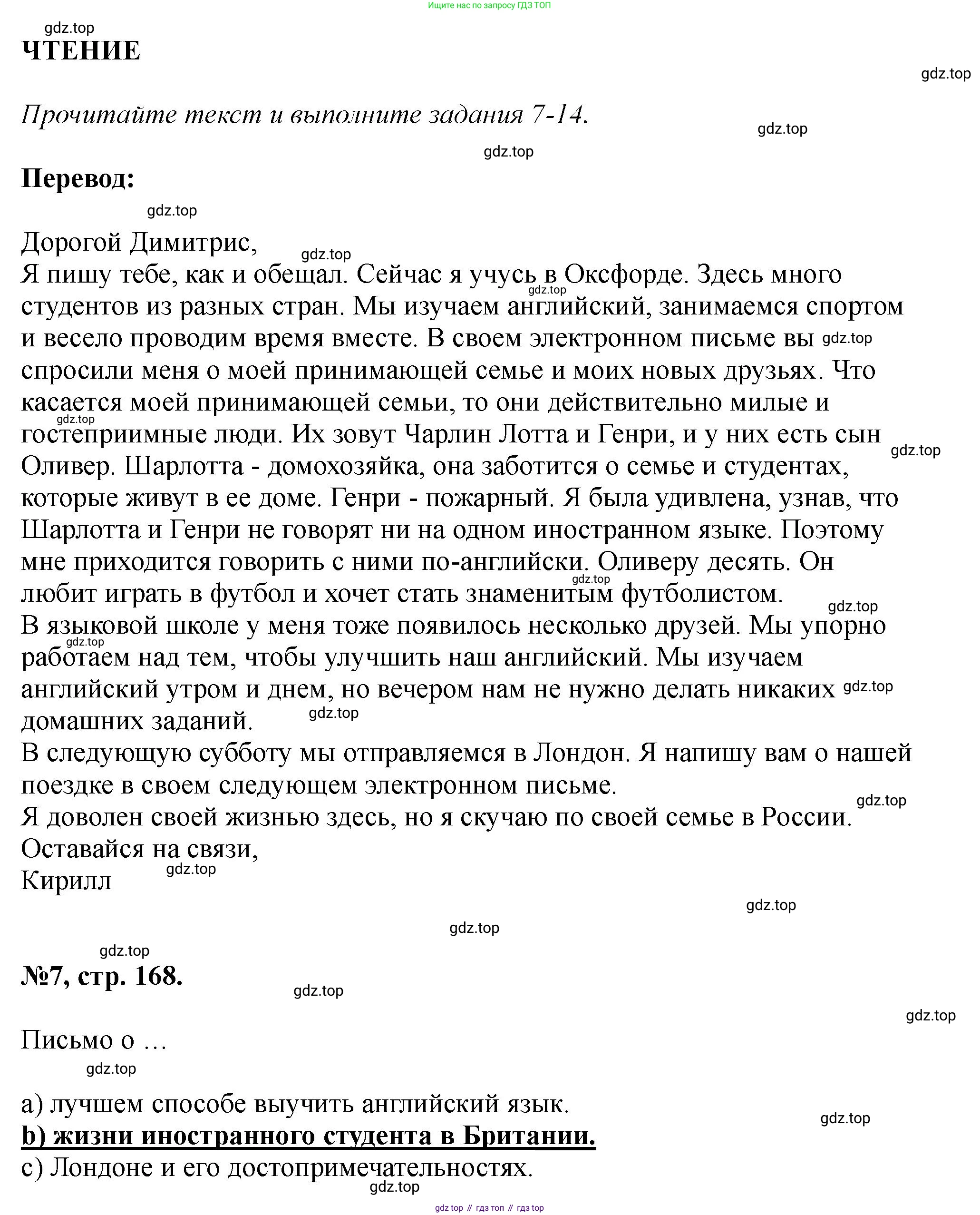 Английский язык (english), 5 класс Учебник (Student's book), авторы: Биболетова Мерем Забатовна, Денисенко Ольга Анатольевна, Трубанева Наталия Николаевна, издательство Просвещение, Москва, 2023, страница 168, номер 7, Решение