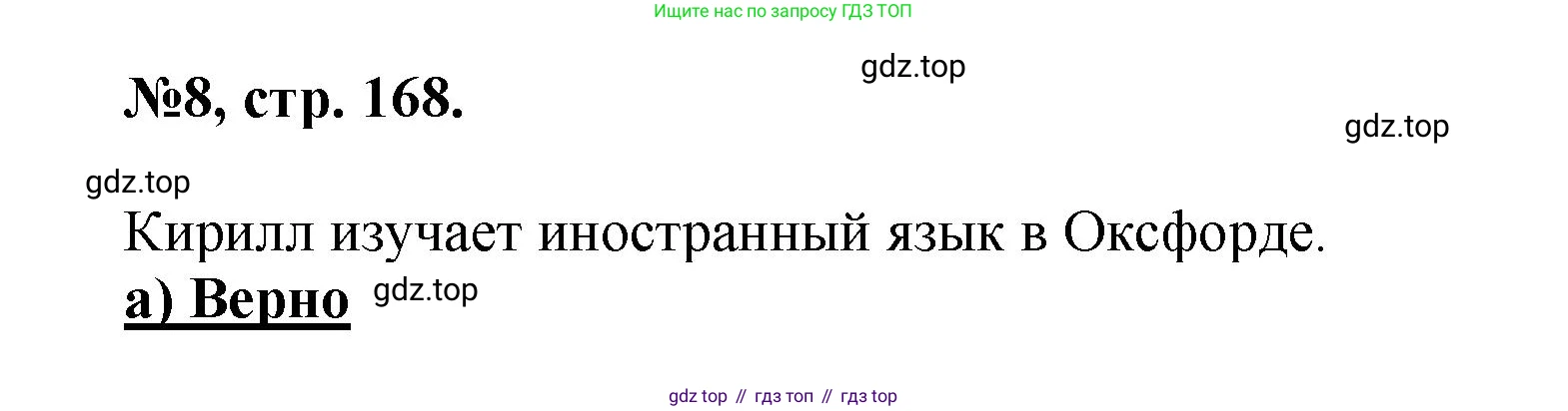 Английский язык (english), 5 класс Учебник (Student's book), авторы: Биболетова Мерем Забатовна, Денисенко Ольга Анатольевна, Трубанева Наталия Николаевна, издательство Просвещение, Москва, 2023, страница 168, номер 8, Решение