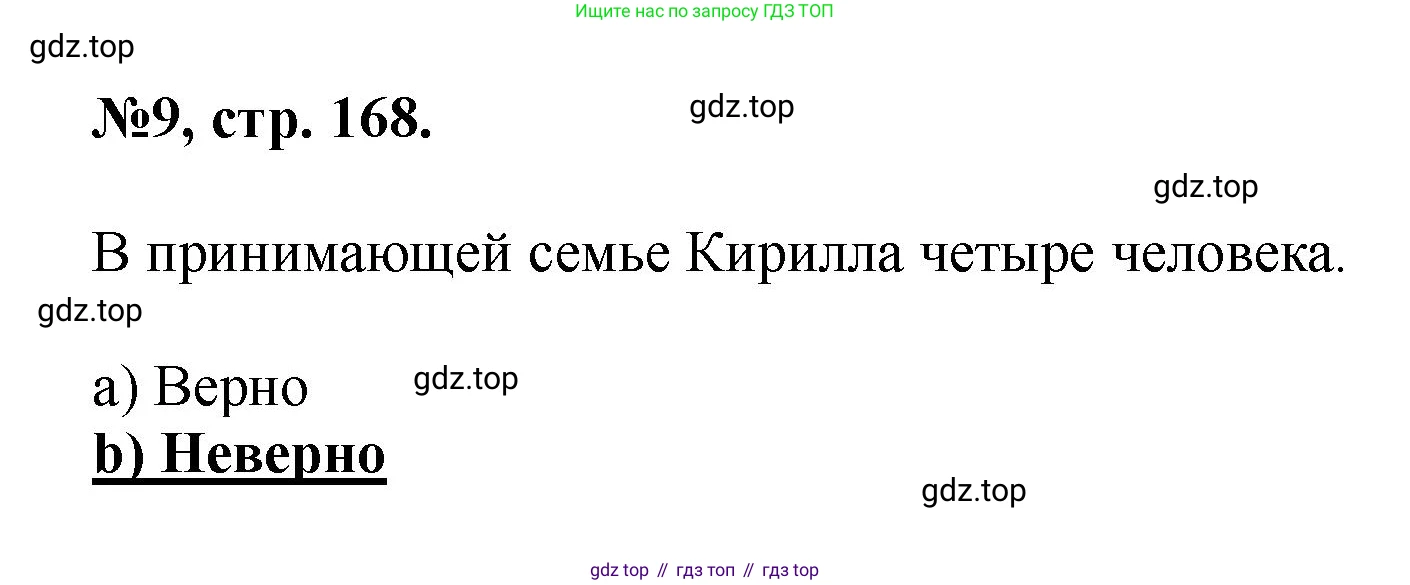 Английский язык (english), 5 класс Учебник (Student's book), авторы: Биболетова Мерем Забатовна, Денисенко Ольга Анатольевна, Трубанева Наталия Николаевна, издательство Просвещение, Москва, 2023, страница 168, номер 9, Решение