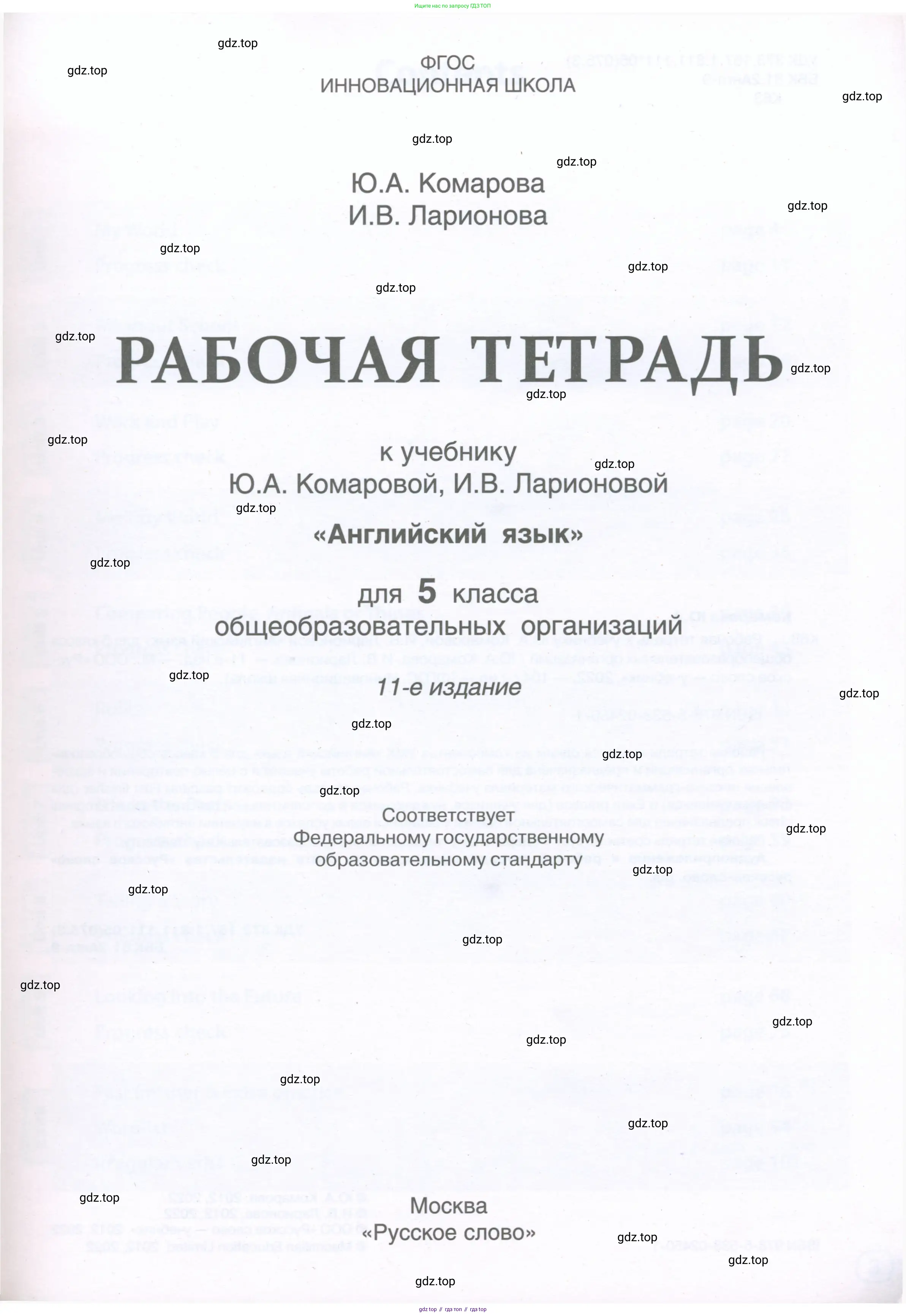 ГДЗ Английский язык (english), 5 класс рабочая тетрадь, авторы: Комарова Юлия Александровна, Ларионова Ирина Владимировна, издательство Русское слово, Москва, 2021, розового цвета, страница 1