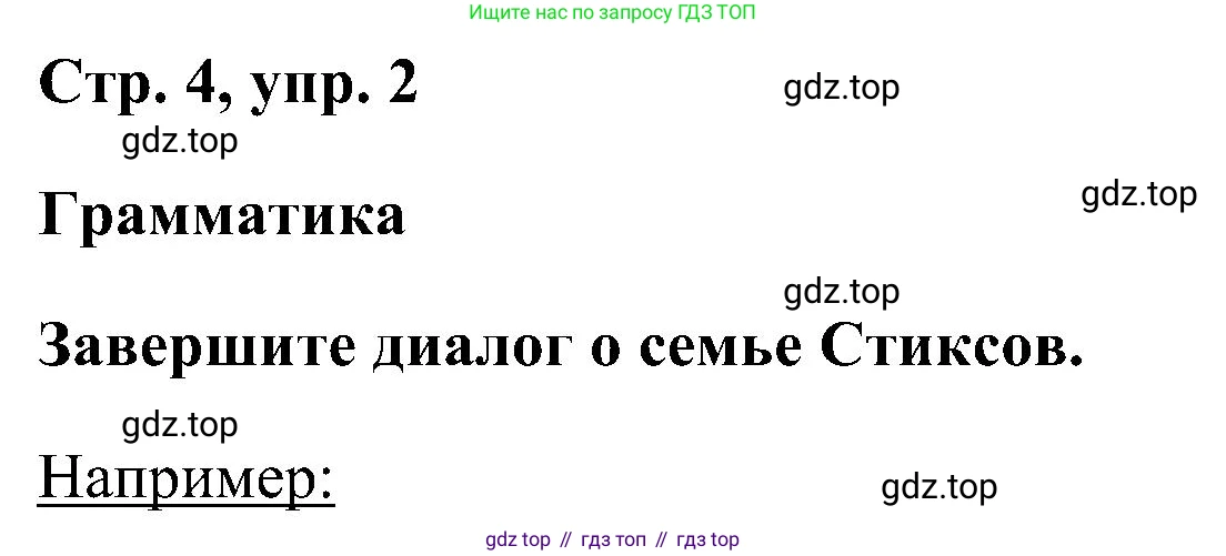 ГДЗ Английский язык (english), 5 класс рабочая тетрадь, авторы: Комарова Юлия Александровна, Ларионова Ирина Владимировна, издательство Русское слово, Москва, 2021, розового цвета, страница 4, номер 2, Решение