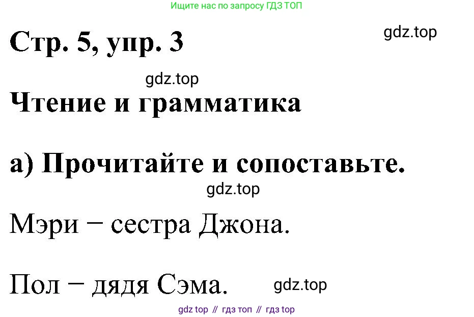 ГДЗ Английский язык (english), 5 класс рабочая тетрадь, авторы: Комарова Юлия Александровна, Ларионова Ирина Владимировна, издательство Русское слово, Москва, 2021, розового цвета, страница 5, номер 3, Решение