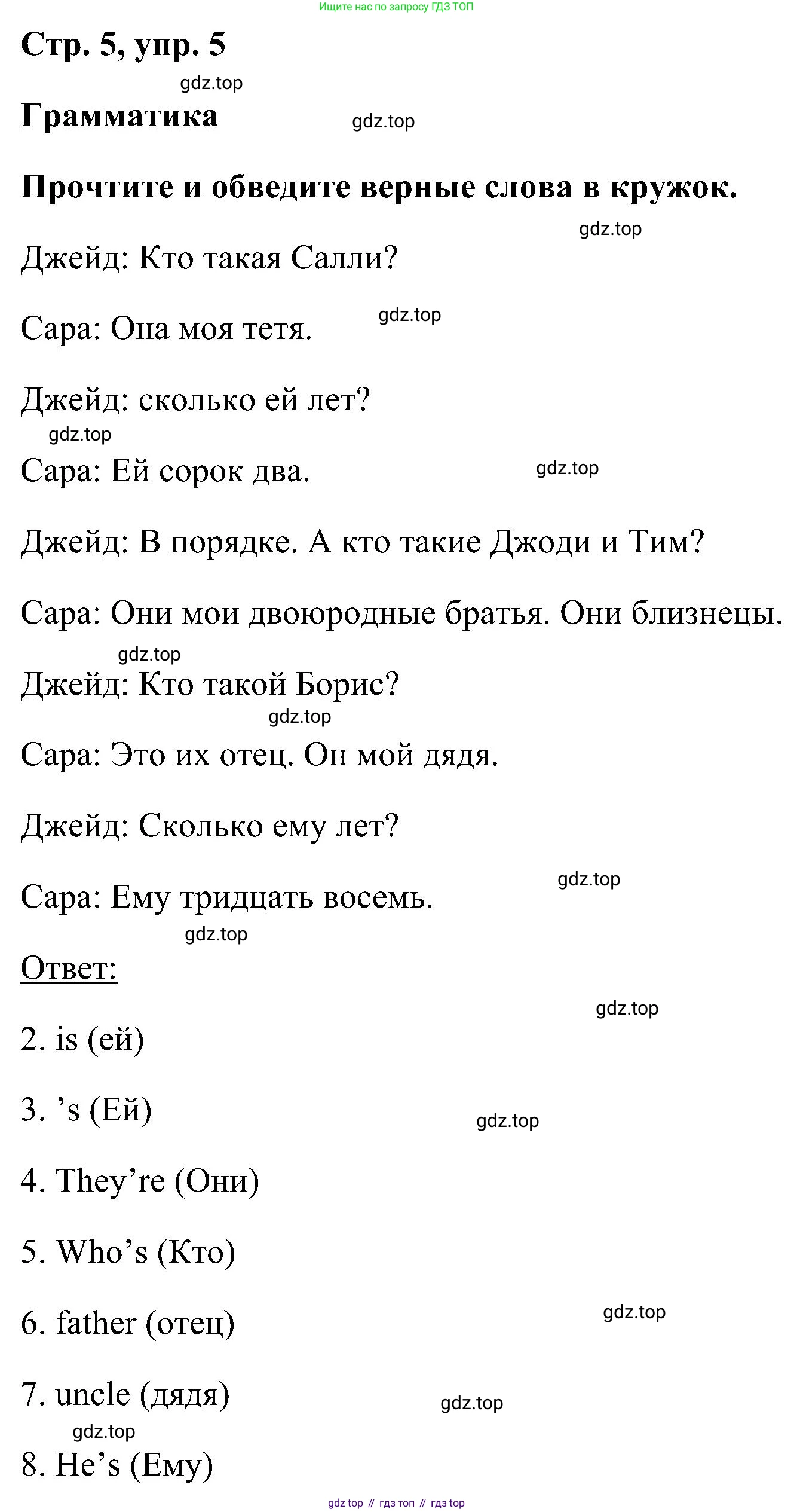 ГДЗ Английский язык (english), 5 класс рабочая тетрадь, авторы: Комарова Юлия Александровна, Ларионова Ирина Владимировна, издательство Русское слово, Москва, 2021, розового цвета, страница 5, номер 5, Решение