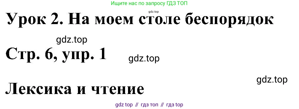 ГДЗ Английский язык (english), 5 класс рабочая тетрадь, авторы: Комарова Юлия Александровна, Ларионова Ирина Владимировна, издательство Русское слово, Москва, 2021, розового цвета, страница 6, номер 1, Решение