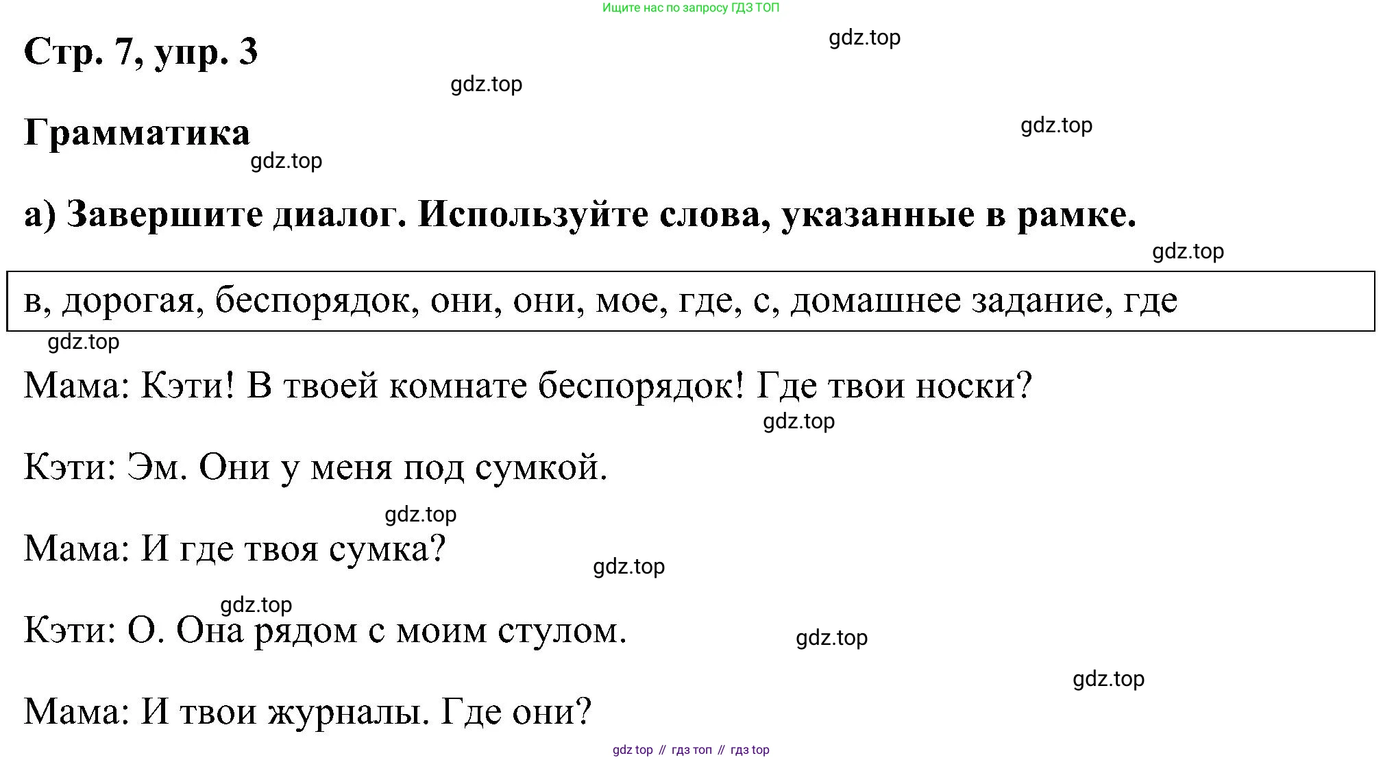 ГДЗ Английский язык (english), 5 класс рабочая тетрадь, авторы: Комарова Юлия Александровна, Ларионова Ирина Владимировна, издательство Русское слово, Москва, 2021, розового цвета, страница 7, номер 3, Решение
