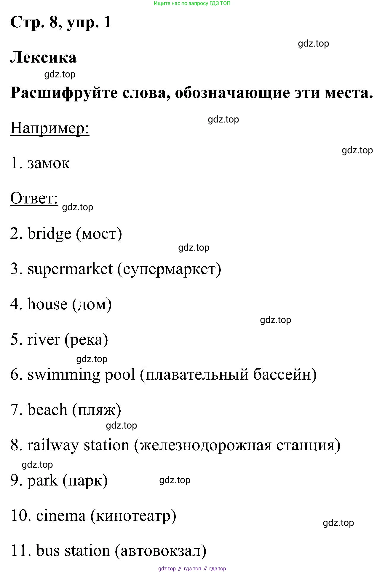 ГДЗ Английский язык (english), 5 класс рабочая тетрадь, авторы: Комарова Юлия Александровна, Ларионова Ирина Владимировна, издательство Русское слово, Москва, 2021, розового цвета, страница 8, номер 1, Решение