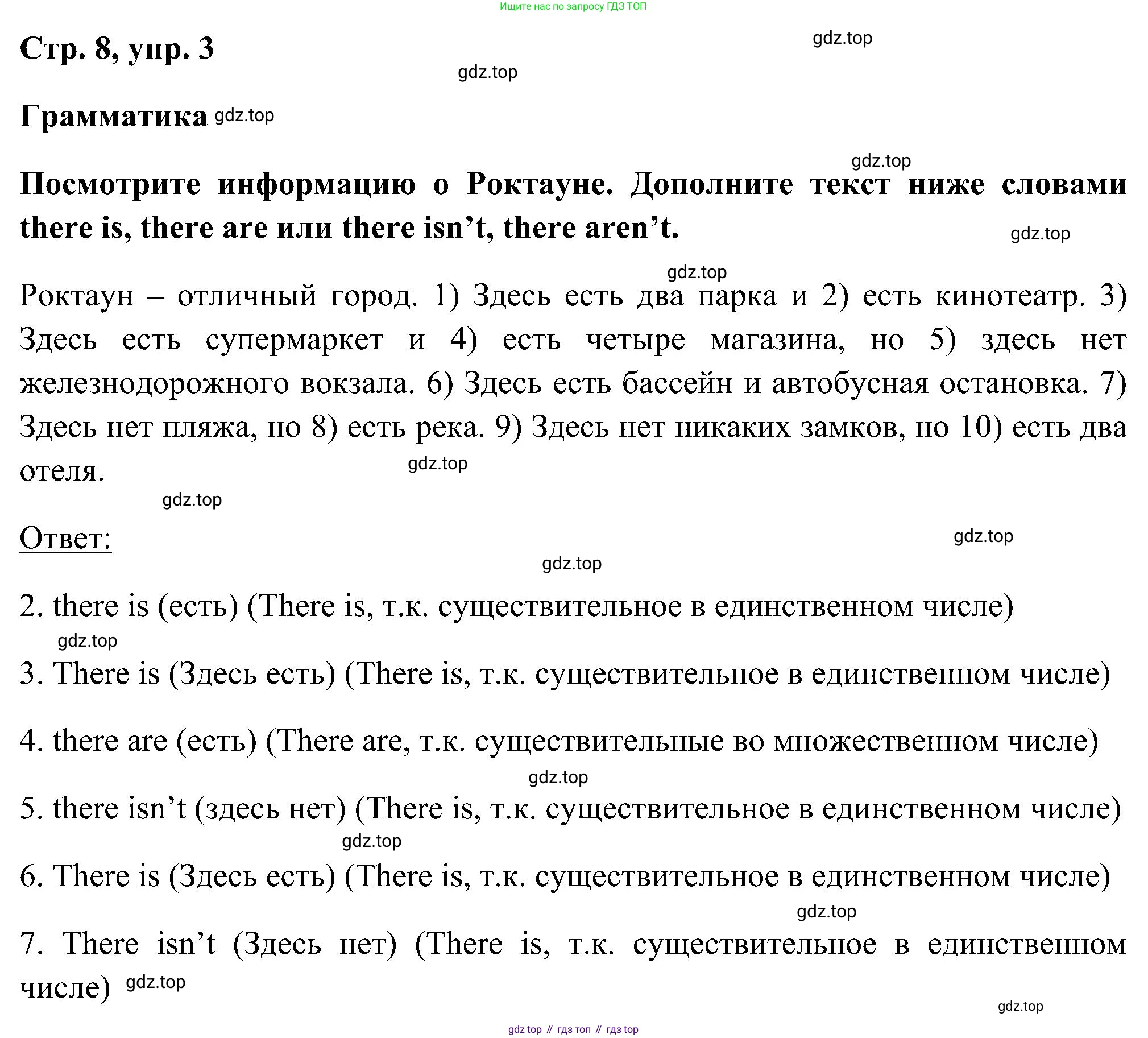 ГДЗ Английский язык (english), 5 класс рабочая тетрадь, авторы: Комарова Юлия Александровна, Ларионова Ирина Владимировна, издательство Русское слово, Москва, 2021, розового цвета, страница 8, номер 3, Решение