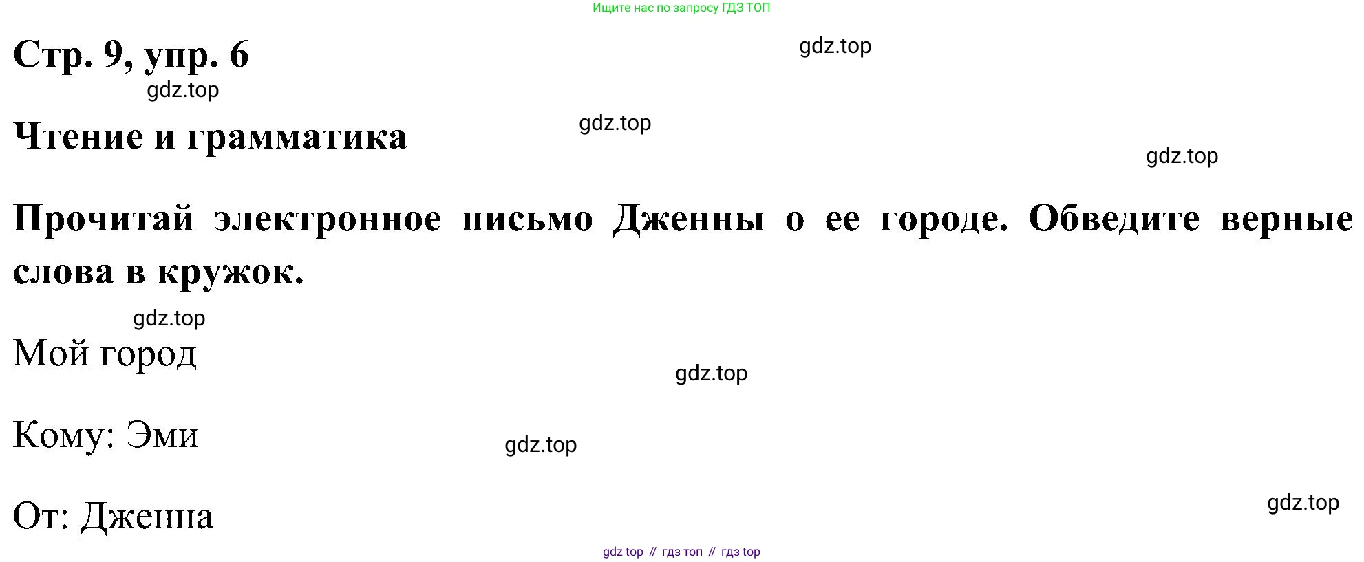 ГДЗ Английский язык (english), 5 класс рабочая тетрадь, авторы: Комарова Юлия Александровна, Ларионова Ирина Владимировна, издательство Русское слово, Москва, 2021, розового цвета, страница 9, номер 6, Решение