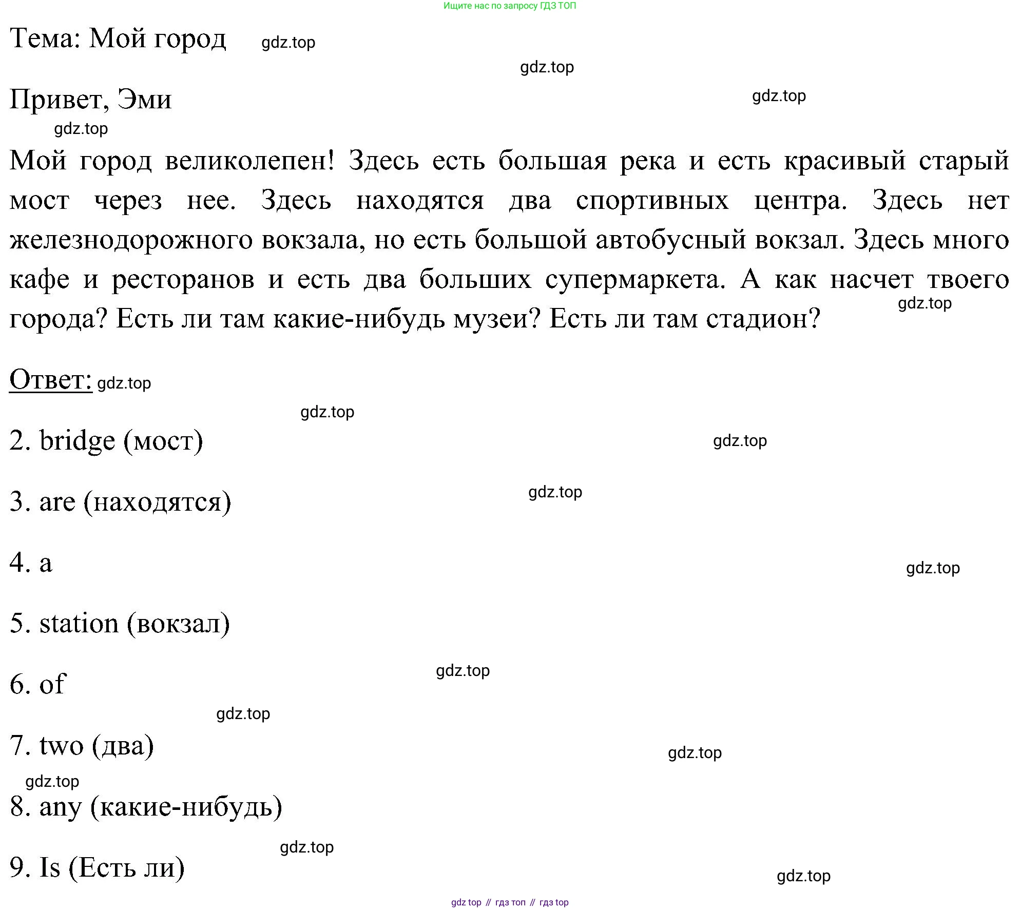 ГДЗ Английский язык (english), 5 класс рабочая тетрадь, авторы: Комарова Юлия Александровна, Ларионова Ирина Владимировна, издательство Русское слово, Москва, 2021, розового цвета, страница 9, номер 6, Решение (продолжение 2)