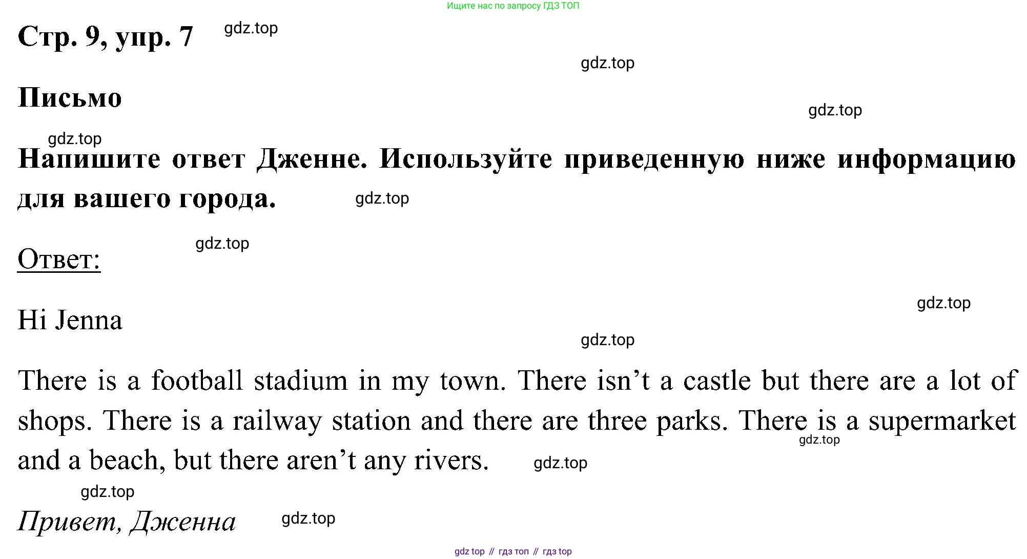 ГДЗ Английский язык (english), 5 класс рабочая тетрадь, авторы: Комарова Юлия Александровна, Ларионова Ирина Владимировна, издательство Русское слово, Москва, 2021, розового цвета, страница 9, номер 7, Решение