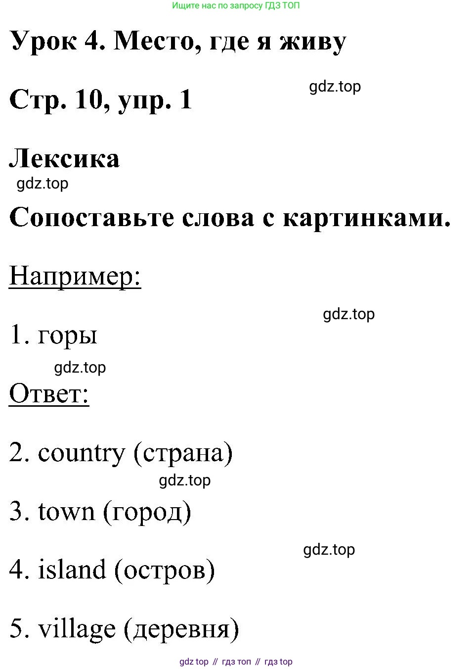 ГДЗ Английский язык (english), 5 класс рабочая тетрадь, авторы: Комарова Юлия Александровна, Ларионова Ирина Владимировна, издательство Русское слово, Москва, 2021, розового цвета, страница 10, номер 1, Решение