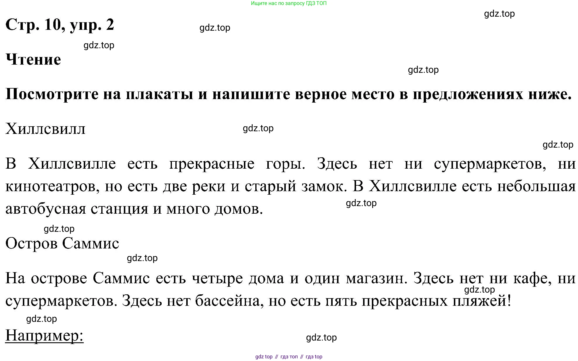 ГДЗ Английский язык (english), 5 класс рабочая тетрадь, авторы: Комарова Юлия Александровна, Ларионова Ирина Владимировна, издательство Русское слово, Москва, 2021, розового цвета, страница 10, номер 2, Решение