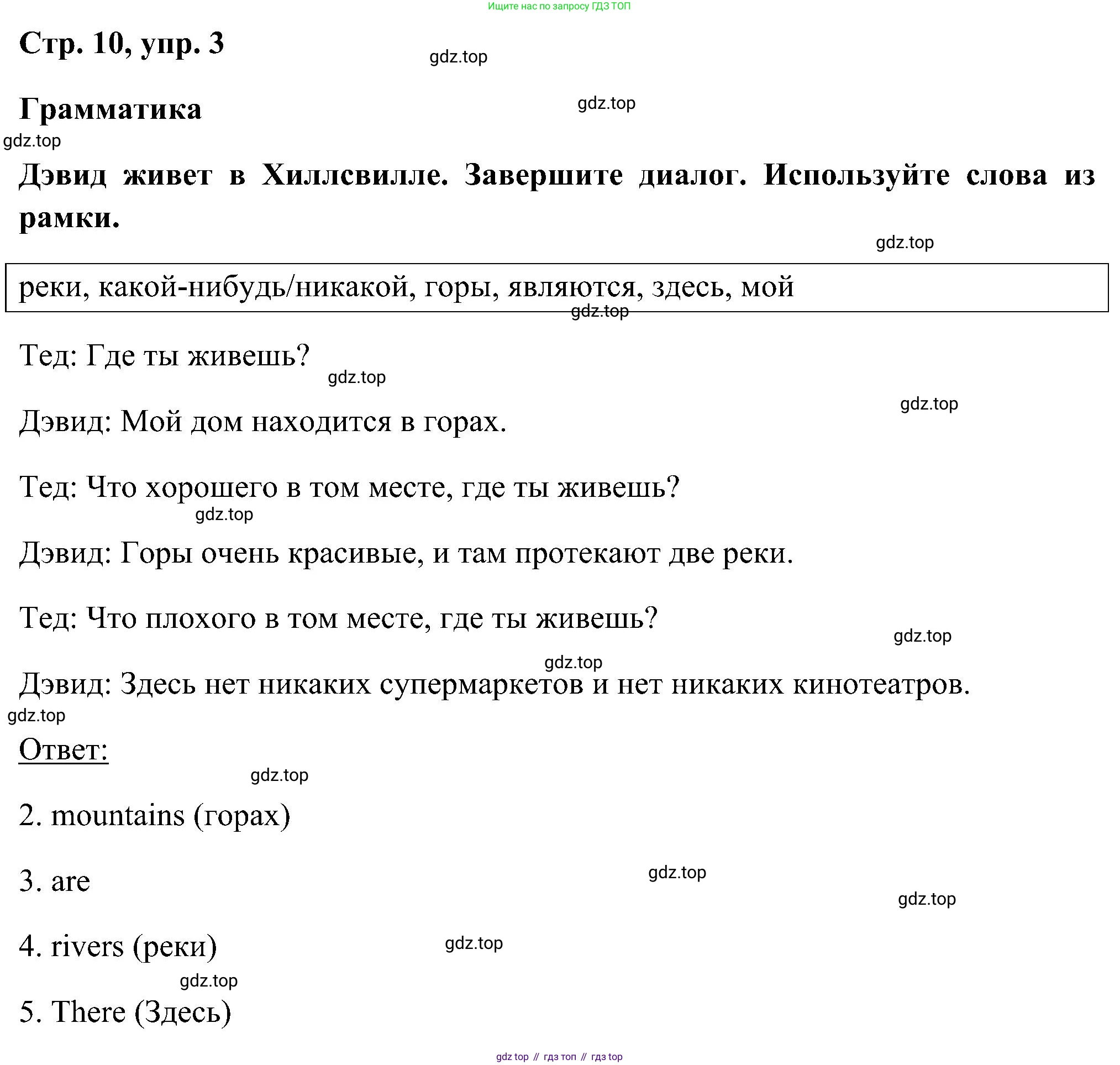 ГДЗ Английский язык (english), 5 класс рабочая тетрадь, авторы: Комарова Юлия Александровна, Ларионова Ирина Владимировна, издательство Русское слово, Москва, 2021, розового цвета, страница 10, номер 3, Решение