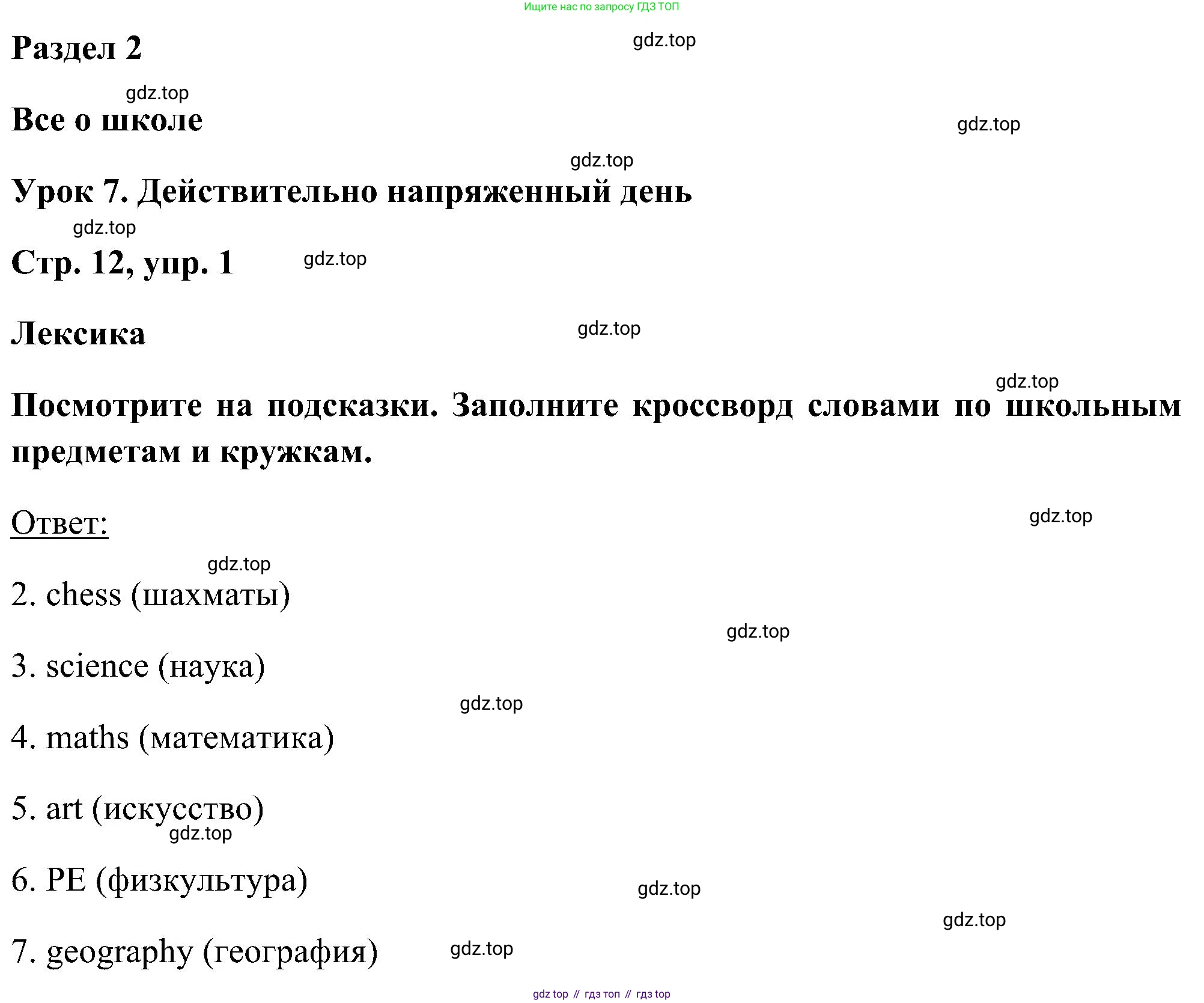 ГДЗ Английский язык (english), 5 класс рабочая тетрадь, авторы: Комарова Юлия Александровна, Ларионова Ирина Владимировна, издательство Русское слово, Москва, 2021, розового цвета, страница 12, номер 1, Решение