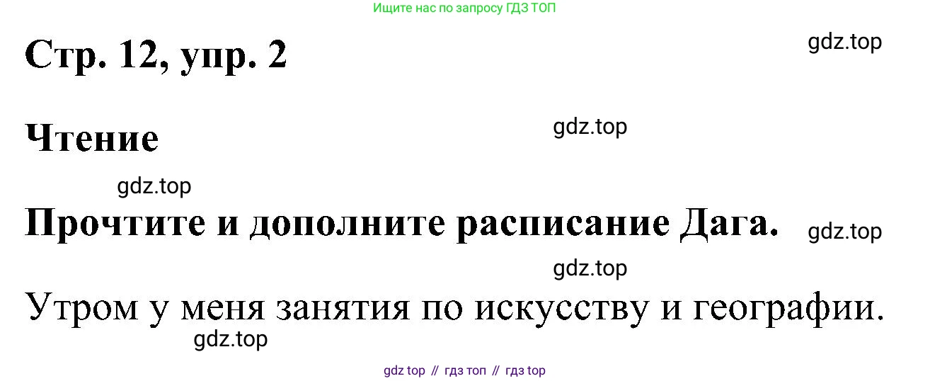 ГДЗ Английский язык (english), 5 класс рабочая тетрадь, авторы: Комарова Юлия Александровна, Ларионова Ирина Владимировна, издательство Русское слово, Москва, 2021, розового цвета, страница 12, номер 2, Решение
