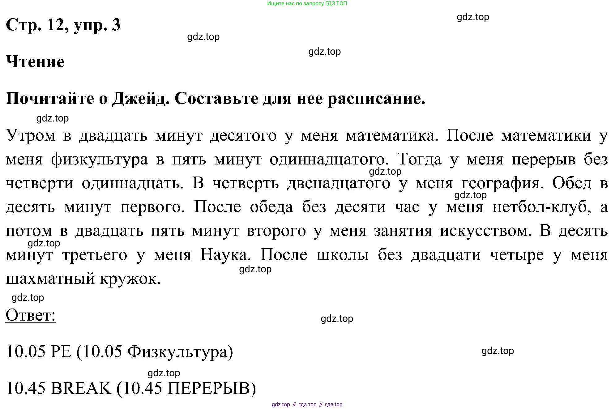 ГДЗ Английский язык (english), 5 класс рабочая тетрадь, авторы: Комарова Юлия Александровна, Ларионова Ирина Владимировна, издательство Русское слово, Москва, 2021, розового цвета, страница 12, номер 3, Решение