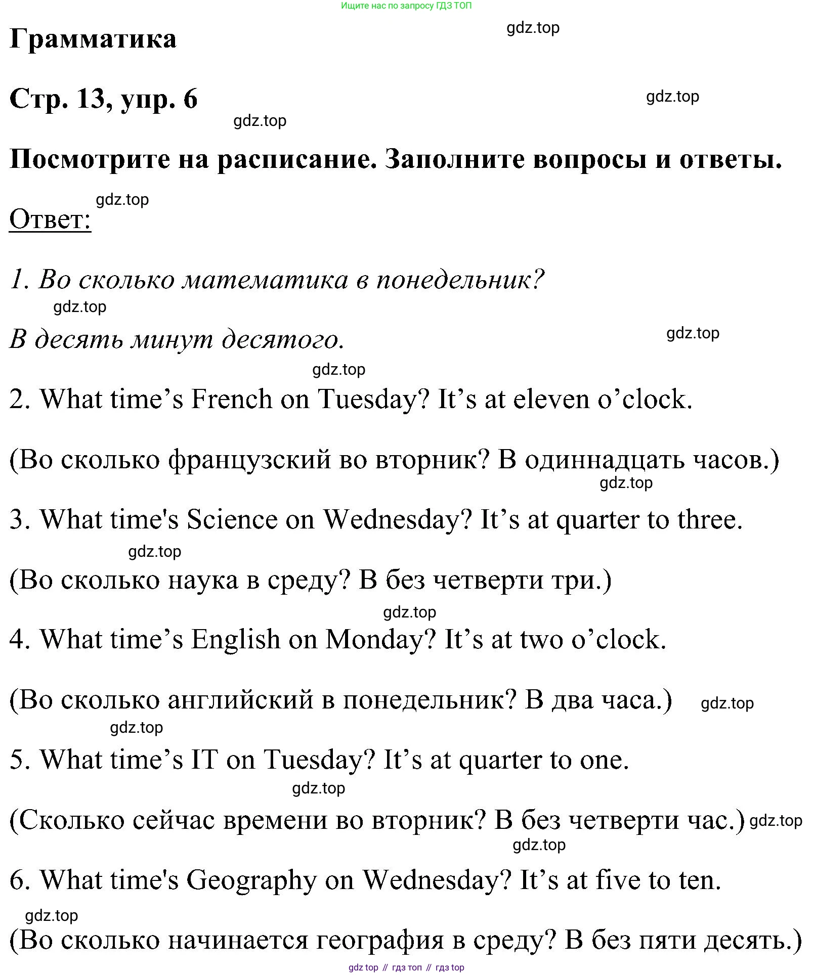 ГДЗ Английский язык (english), 5 класс рабочая тетрадь, авторы: Комарова Юлия Александровна, Ларионова Ирина Владимировна, издательство Русское слово, Москва, 2021, розового цвета, страница 13, номер 6, Решение