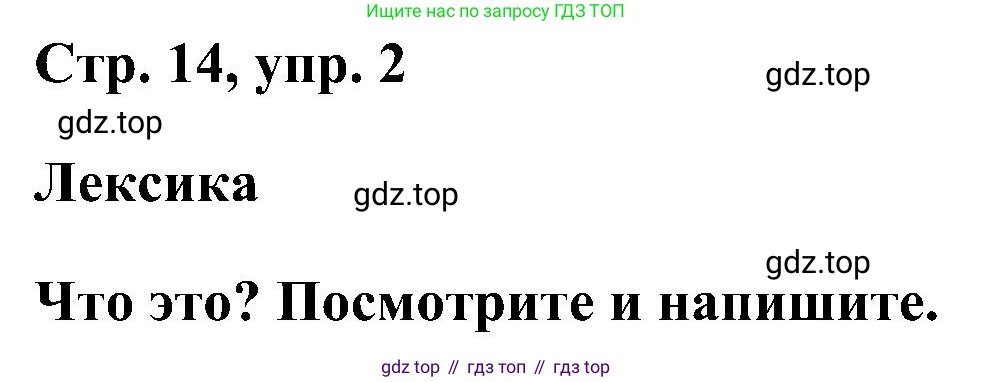 ГДЗ Английский язык (english), 5 класс рабочая тетрадь, авторы: Комарова Юлия Александровна, Ларионова Ирина Владимировна, издательство Русское слово, Москва, 2021, розового цвета, страница 14, номер 2, Решение