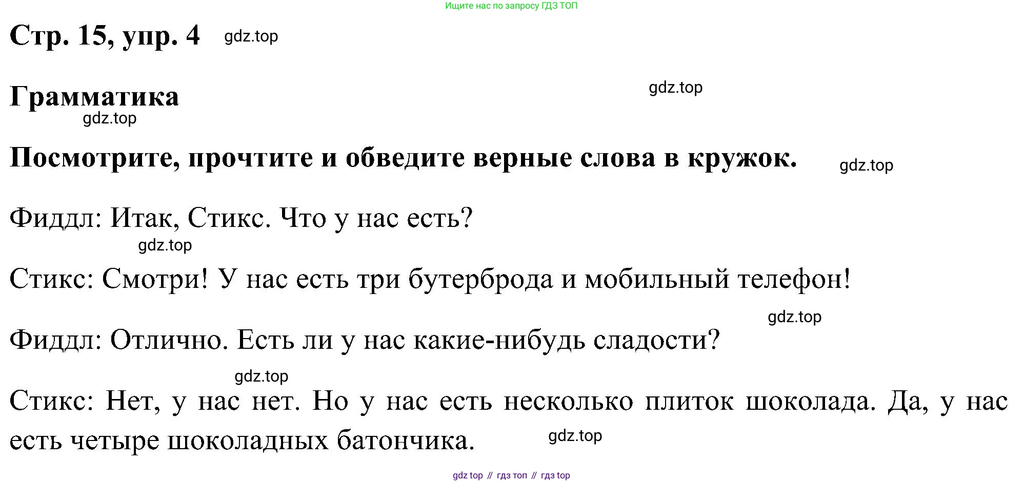 ГДЗ Английский язык (english), 5 класс рабочая тетрадь, авторы: Комарова Юлия Александровна, Ларионова Ирина Владимировна, издательство Русское слово, Москва, 2021, розового цвета, страница 15, номер 4, Решение