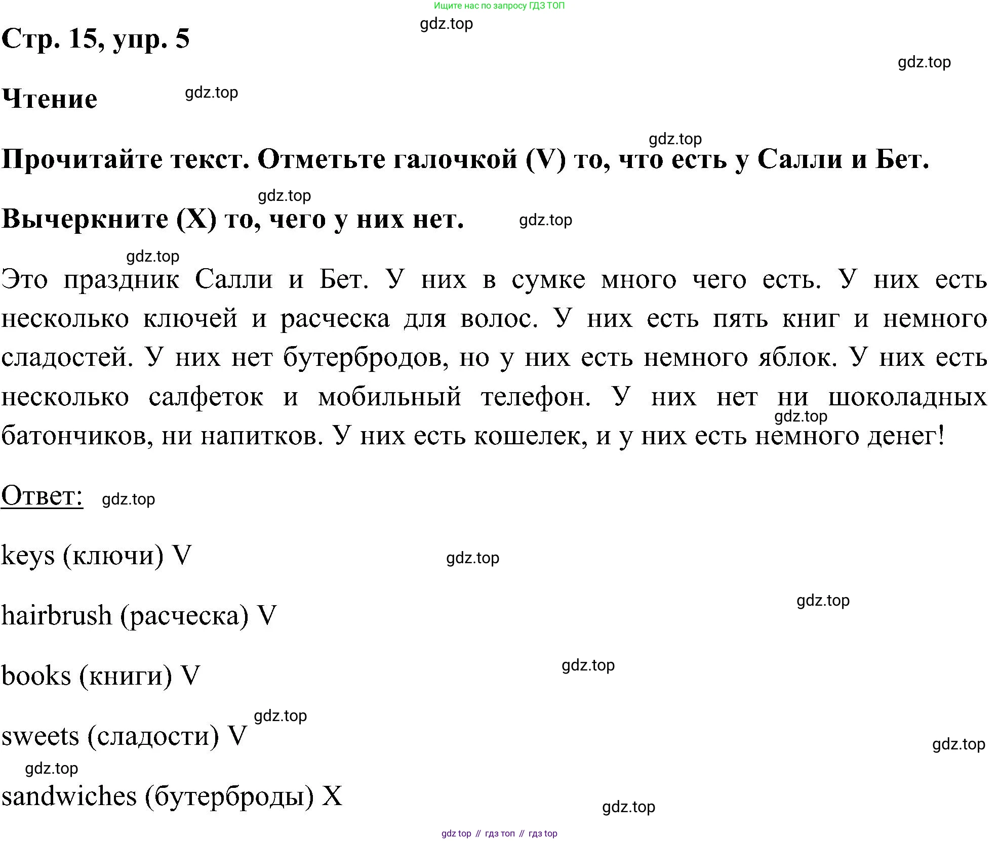 ГДЗ Английский язык (english), 5 класс рабочая тетрадь, авторы: Комарова Юлия Александровна, Ларионова Ирина Владимировна, издательство Русское слово, Москва, 2021, розового цвета, страница 15, номер 5, Решение