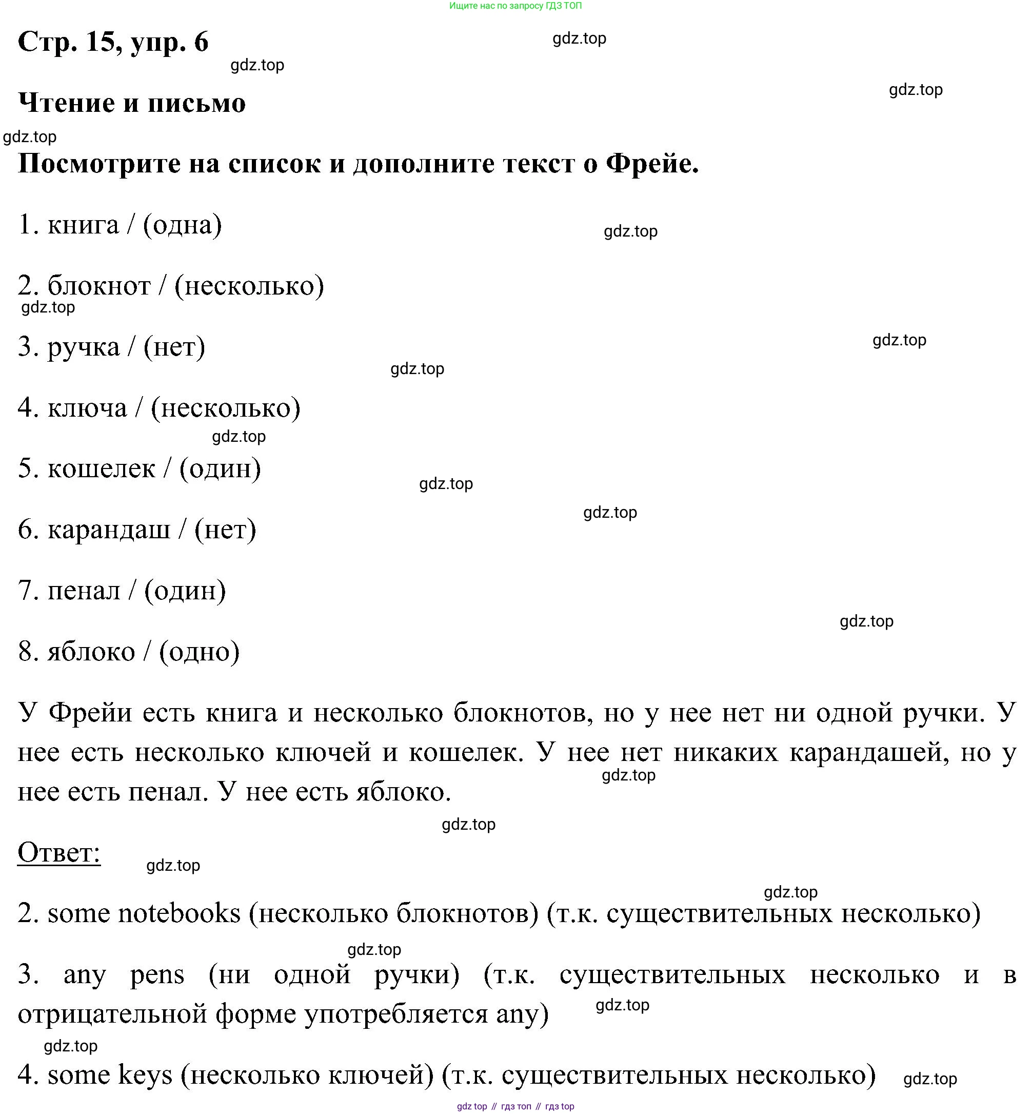 ГДЗ Английский язык (english), 5 класс рабочая тетрадь, авторы: Комарова Юлия Александровна, Ларионова Ирина Владимировна, издательство Русское слово, Москва, 2021, розового цвета, страница 15, номер 6, Решение