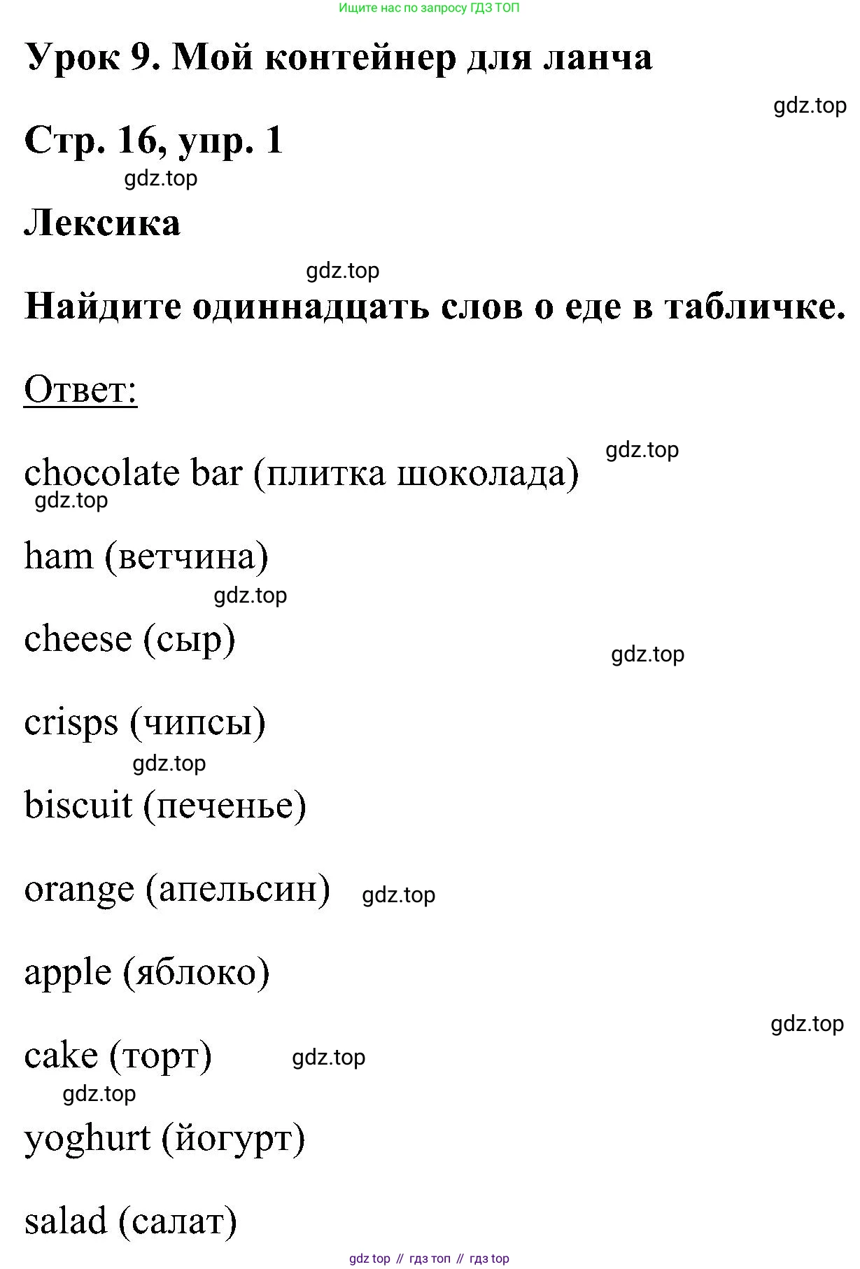 ГДЗ Английский язык (english), 5 класс рабочая тетрадь, авторы: Комарова Юлия Александровна, Ларионова Ирина Владимировна, издательство Русское слово, Москва, 2021, розового цвета, страница 16, номер 1, Решение