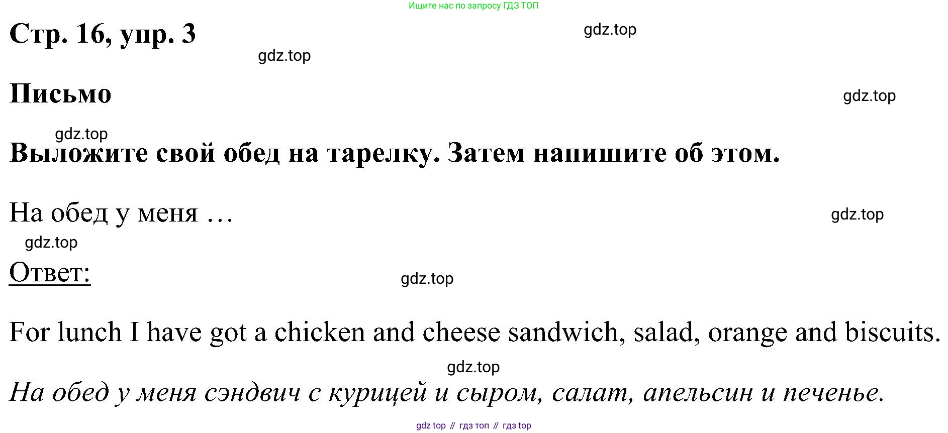 ГДЗ Английский язык (english), 5 класс рабочая тетрадь, авторы: Комарова Юлия Александровна, Ларионова Ирина Владимировна, издательство Русское слово, Москва, 2021, розового цвета, страница 16, номер 3, Решение