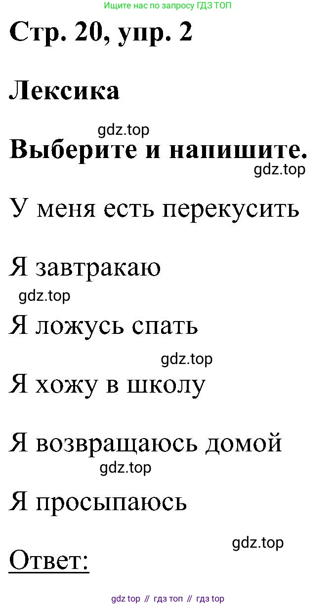 ГДЗ Английский язык (english), 5 класс рабочая тетрадь, авторы: Комарова Юлия Александровна, Ларионова Ирина Владимировна, издательство Русское слово, Москва, 2021, розового цвета, страница 20, номер 2, Решение