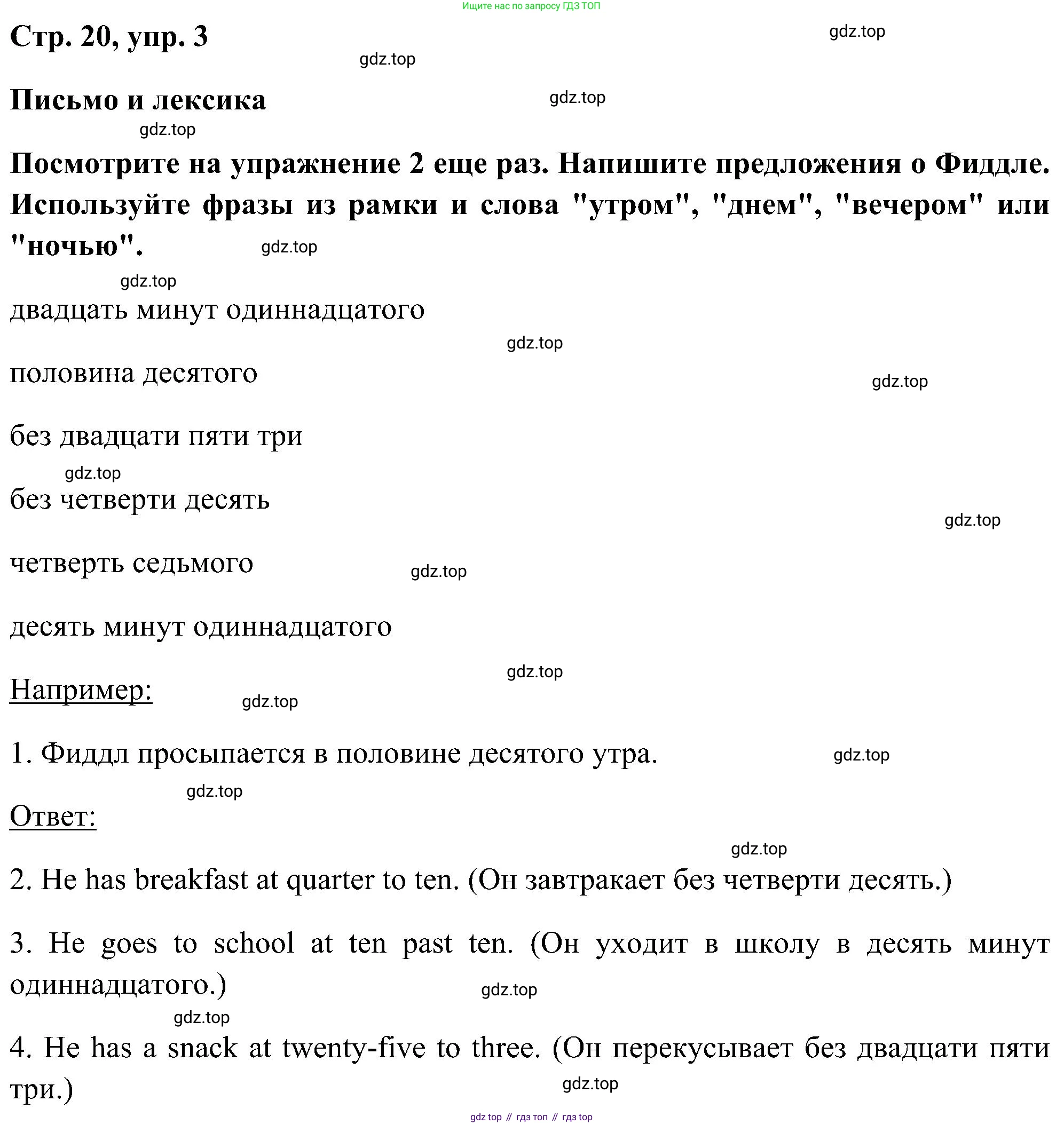 ГДЗ Английский язык (english), 5 класс рабочая тетрадь, авторы: Комарова Юлия Александровна, Ларионова Ирина Владимировна, издательство Русское слово, Москва, 2021, розового цвета, страница 20, номер 3, Решение