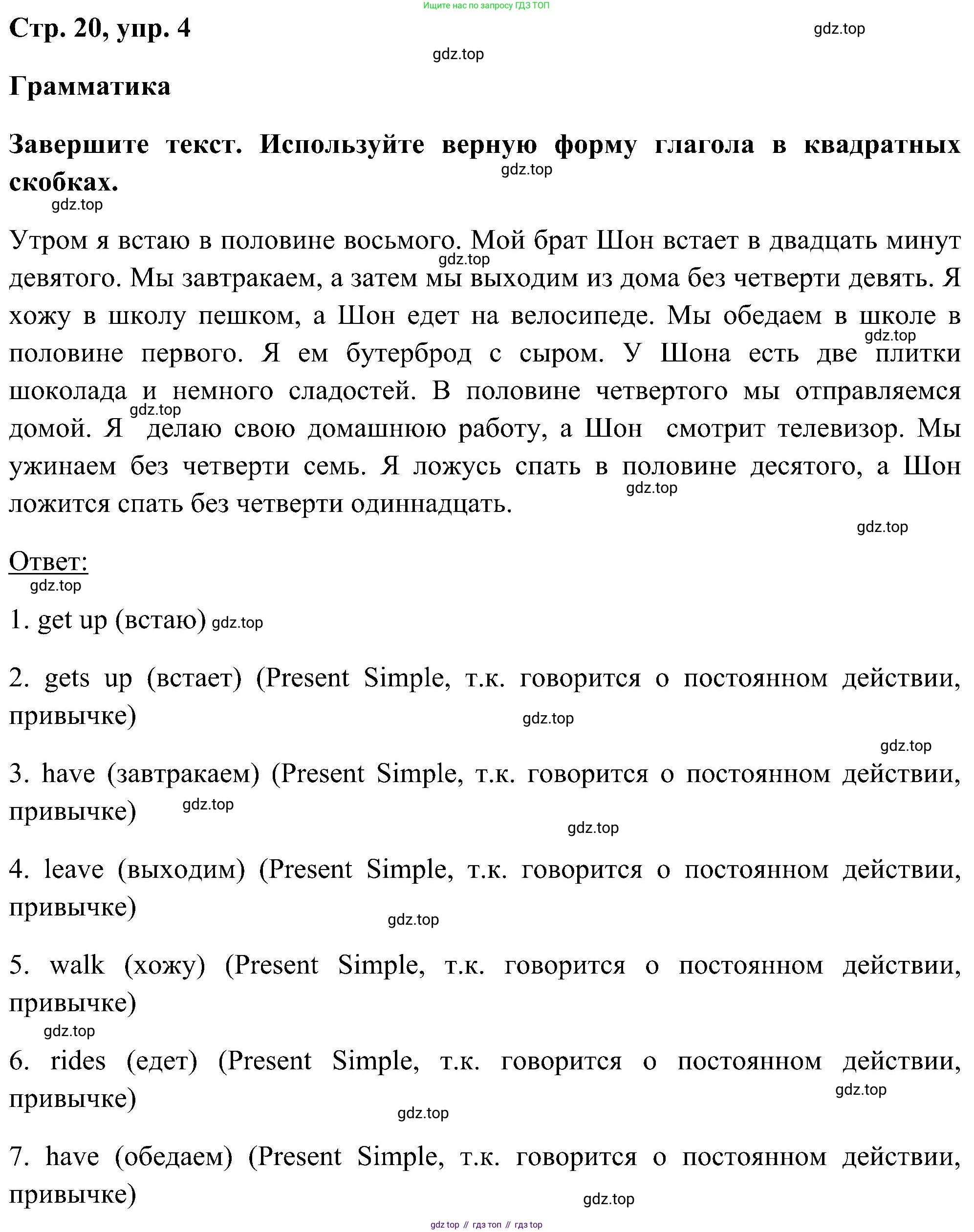 ГДЗ Английский язык (english), 5 класс рабочая тетрадь, авторы: Комарова Юлия Александровна, Ларионова Ирина Владимировна, издательство Русское слово, Москва, 2021, розового цвета, страница 20, номер 4, Решение