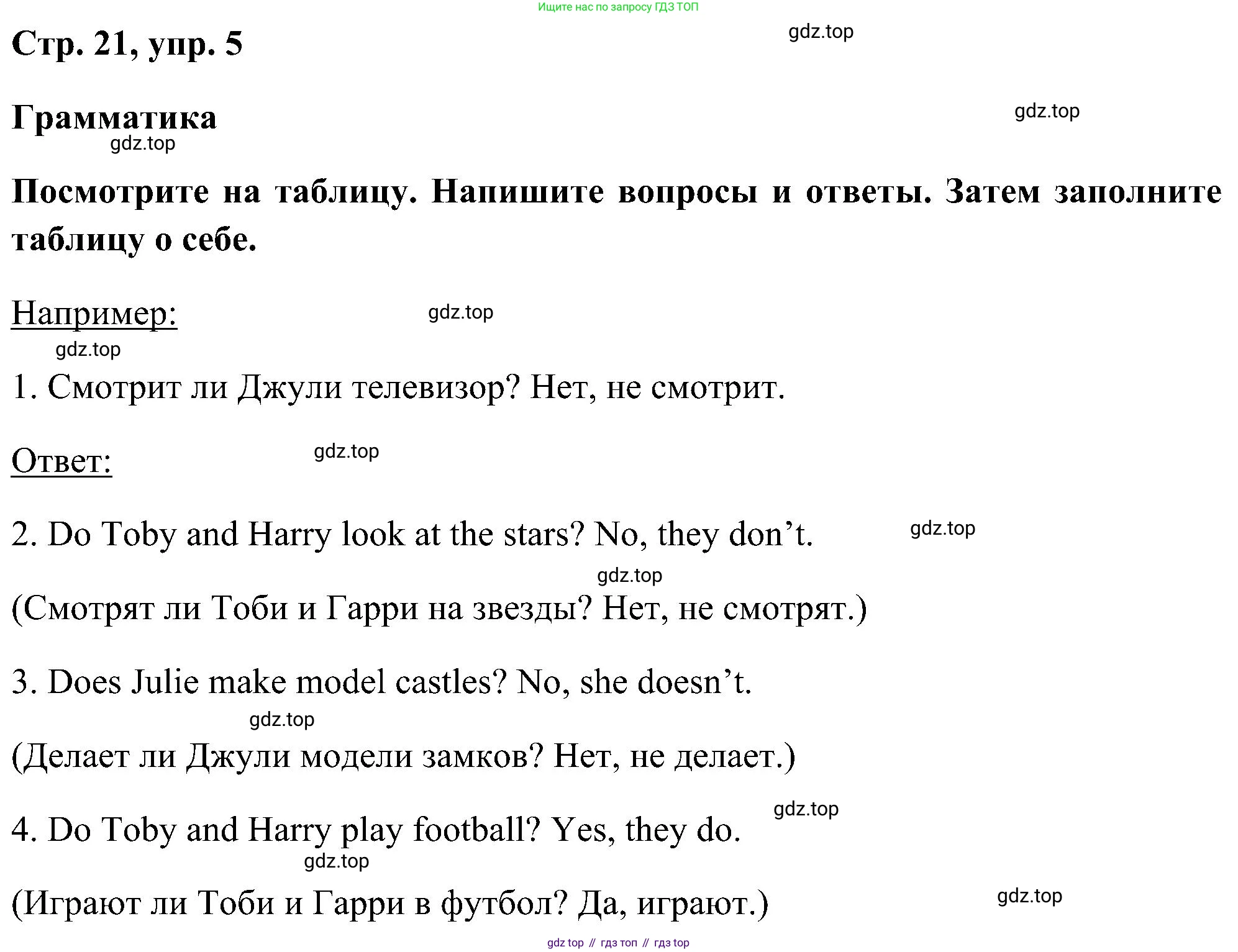 ГДЗ Английский язык (english), 5 класс рабочая тетрадь, авторы: Комарова Юлия Александровна, Ларионова Ирина Владимировна, издательство Русское слово, Москва, 2021, розового цвета, страница 21, номер 5, Решение