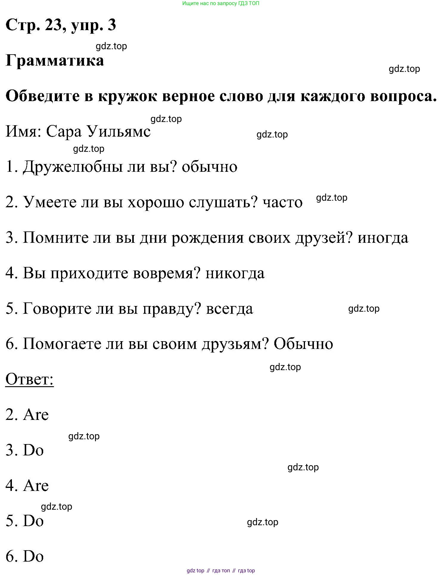ГДЗ Английский язык (english), 5 класс рабочая тетрадь, авторы: Комарова Юлия Александровна, Ларионова Ирина Владимировна, издательство Русское слово, Москва, 2021, розового цвета, страница 23, номер 3, Решение