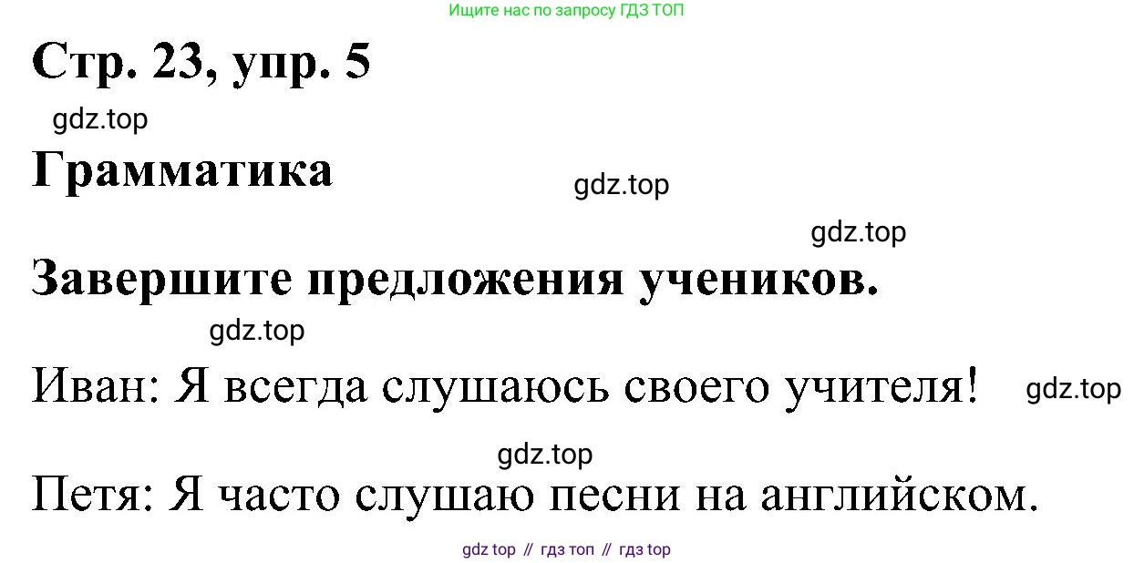 ГДЗ Английский язык (english), 5 класс рабочая тетрадь, авторы: Комарова Юлия Александровна, Ларионова Ирина Владимировна, издательство Русское слово, Москва, 2021, розового цвета, страница 23, номер 5, Решение